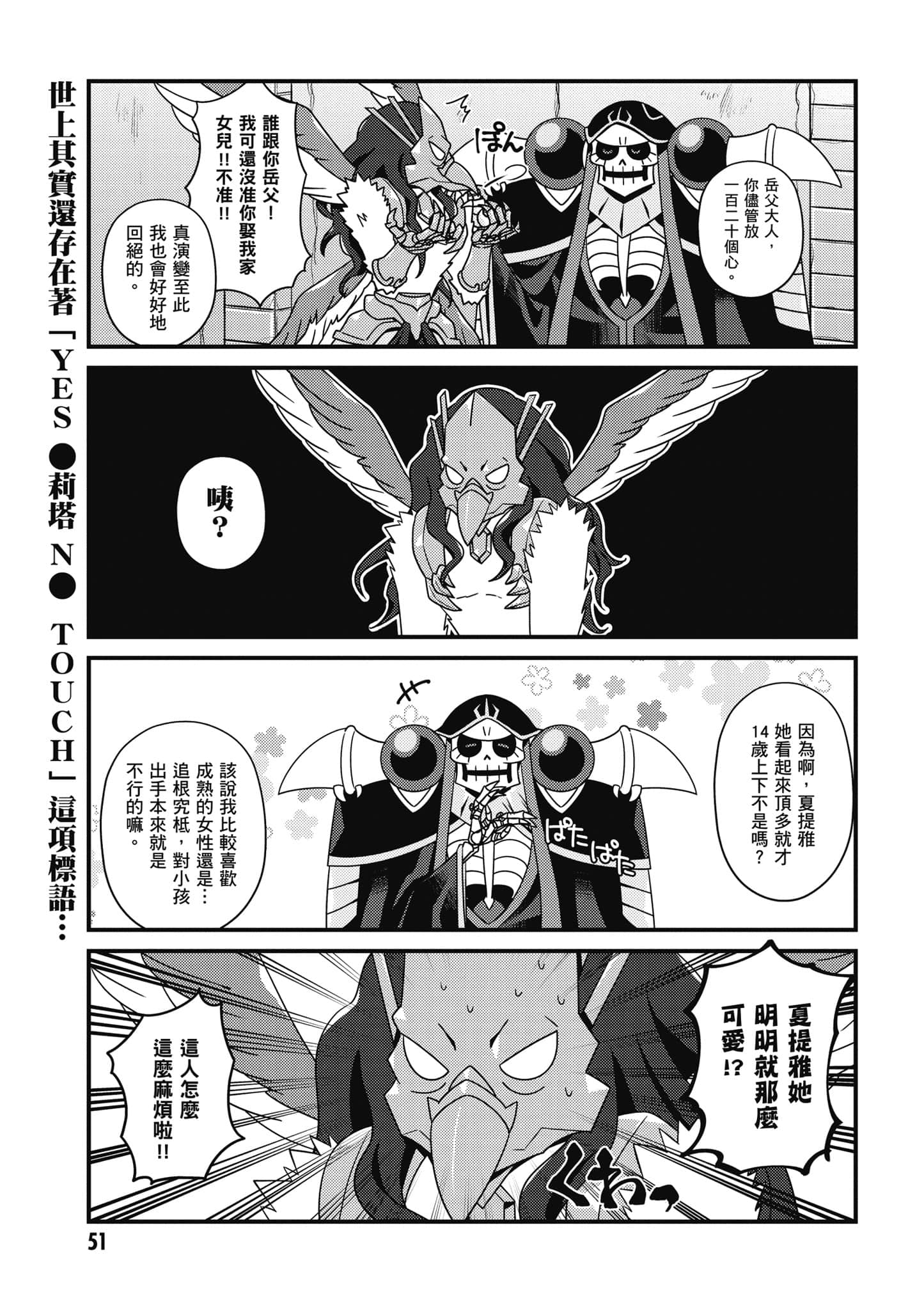 Overlord 不死者之OH【1-13卷 第13卷是生肉】【オーバーロード 不死者のOh】-3