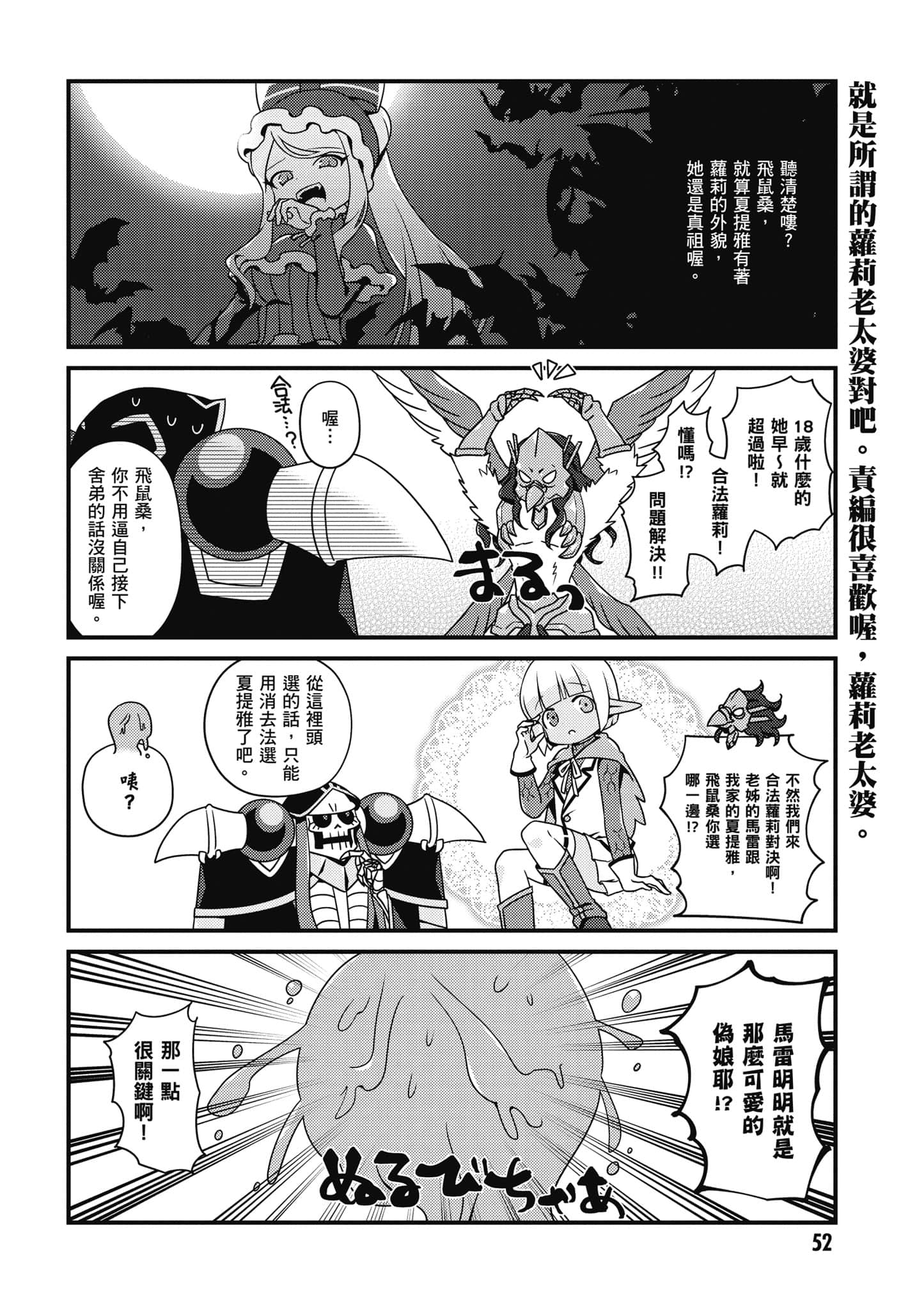 Overlord 不死者之OH【1-13卷 第13卷是生肉】【オーバーロード 不死者のOh】-3
