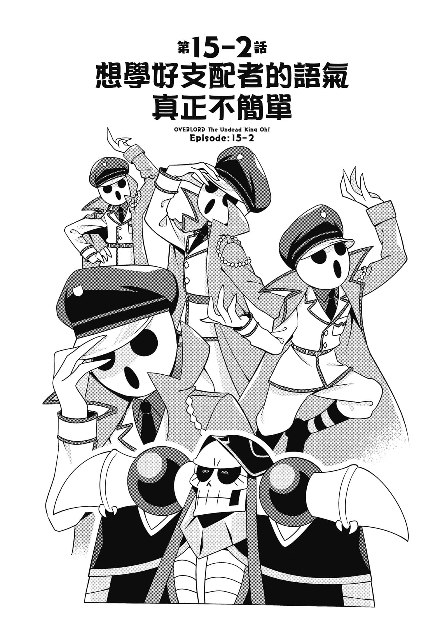 Overlord 不死者之OH【1-13卷 第13卷是生肉】【オーバーロード 不死者のOh】-3
