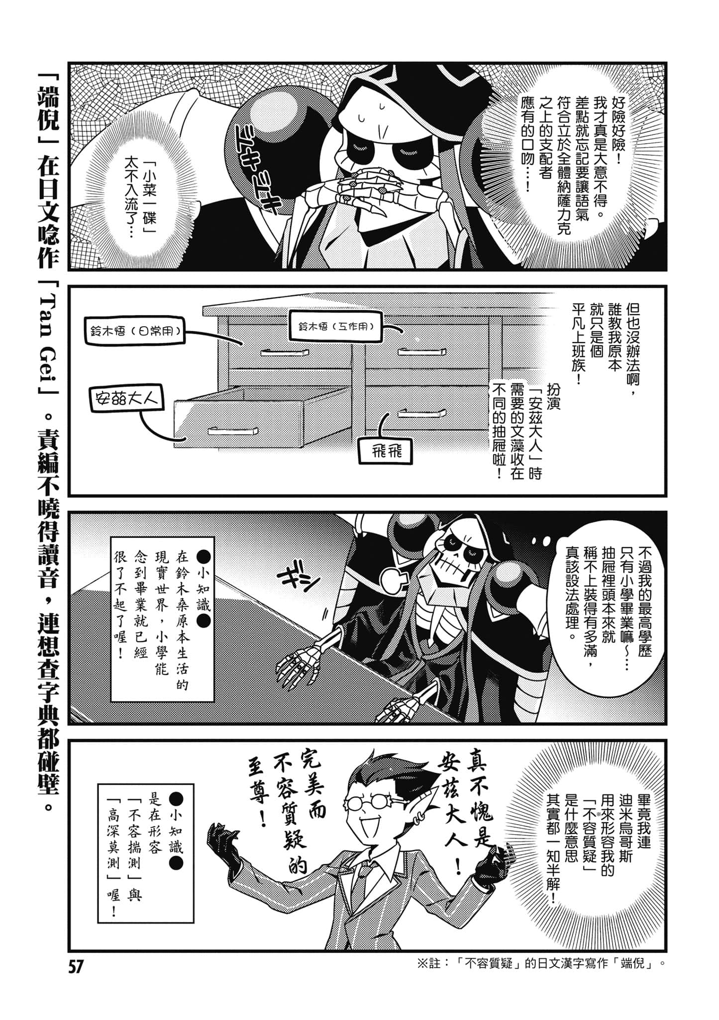 Overlord 不死者之OH【1-13卷 第13卷是生肉】【オーバーロード 不死者のOh】-3