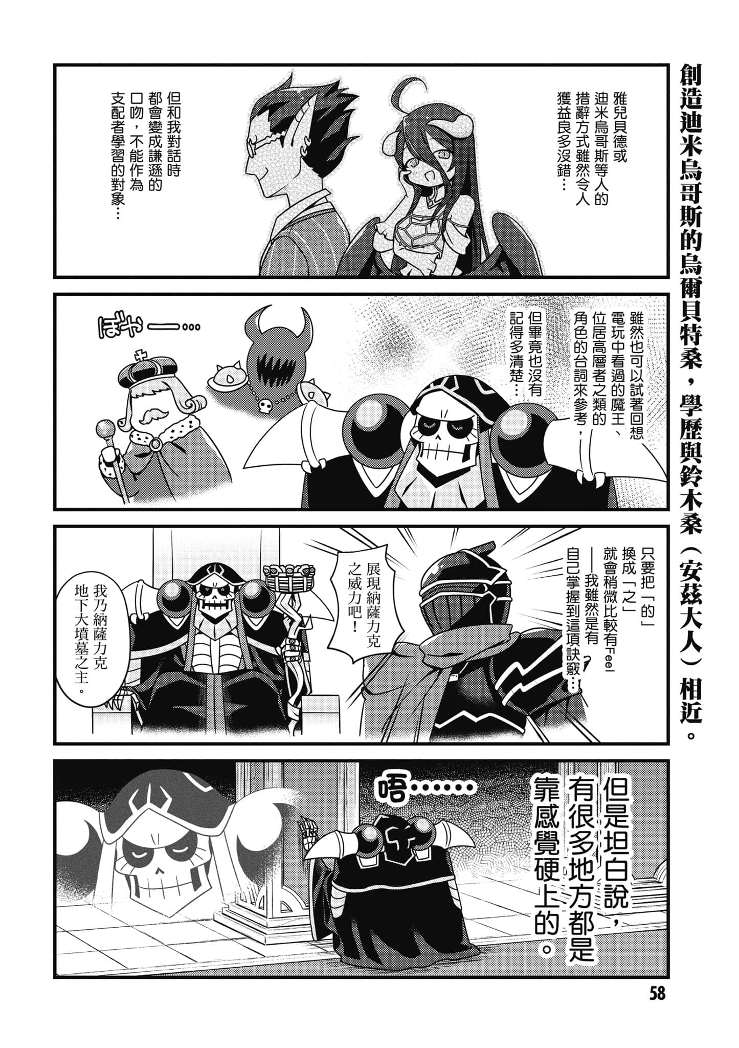 Overlord 不死者之OH【1-13卷 第13卷是生肉】【オーバーロード 不死者のOh】-3