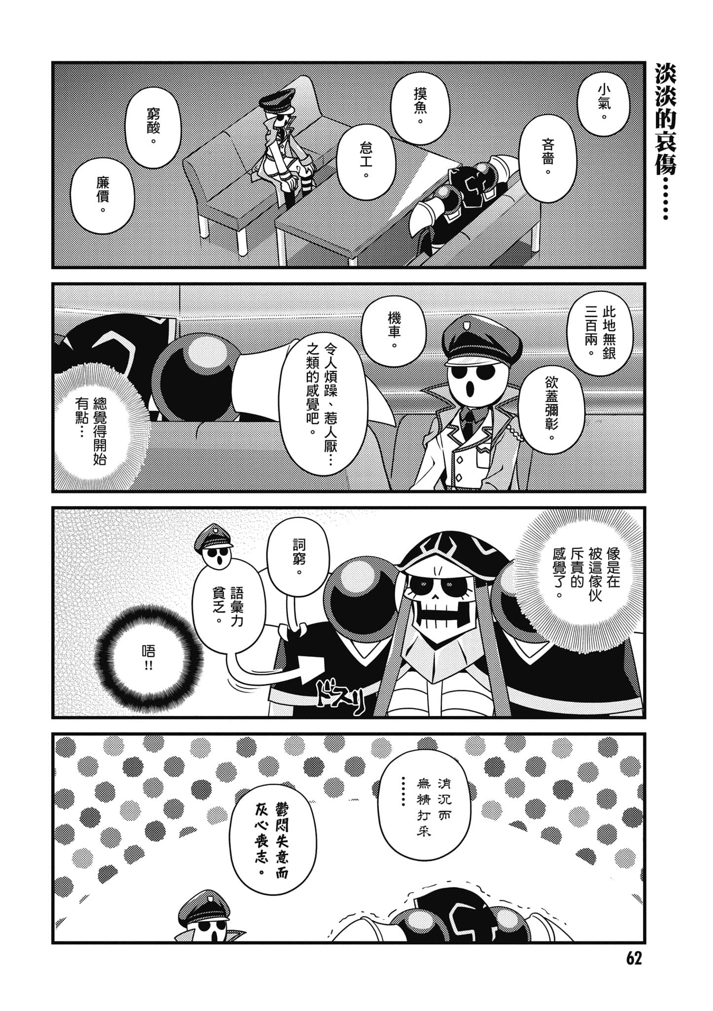 Overlord 不死者之OH【1-13卷 第13卷是生肉】【オーバーロード 不死者のOh】-3