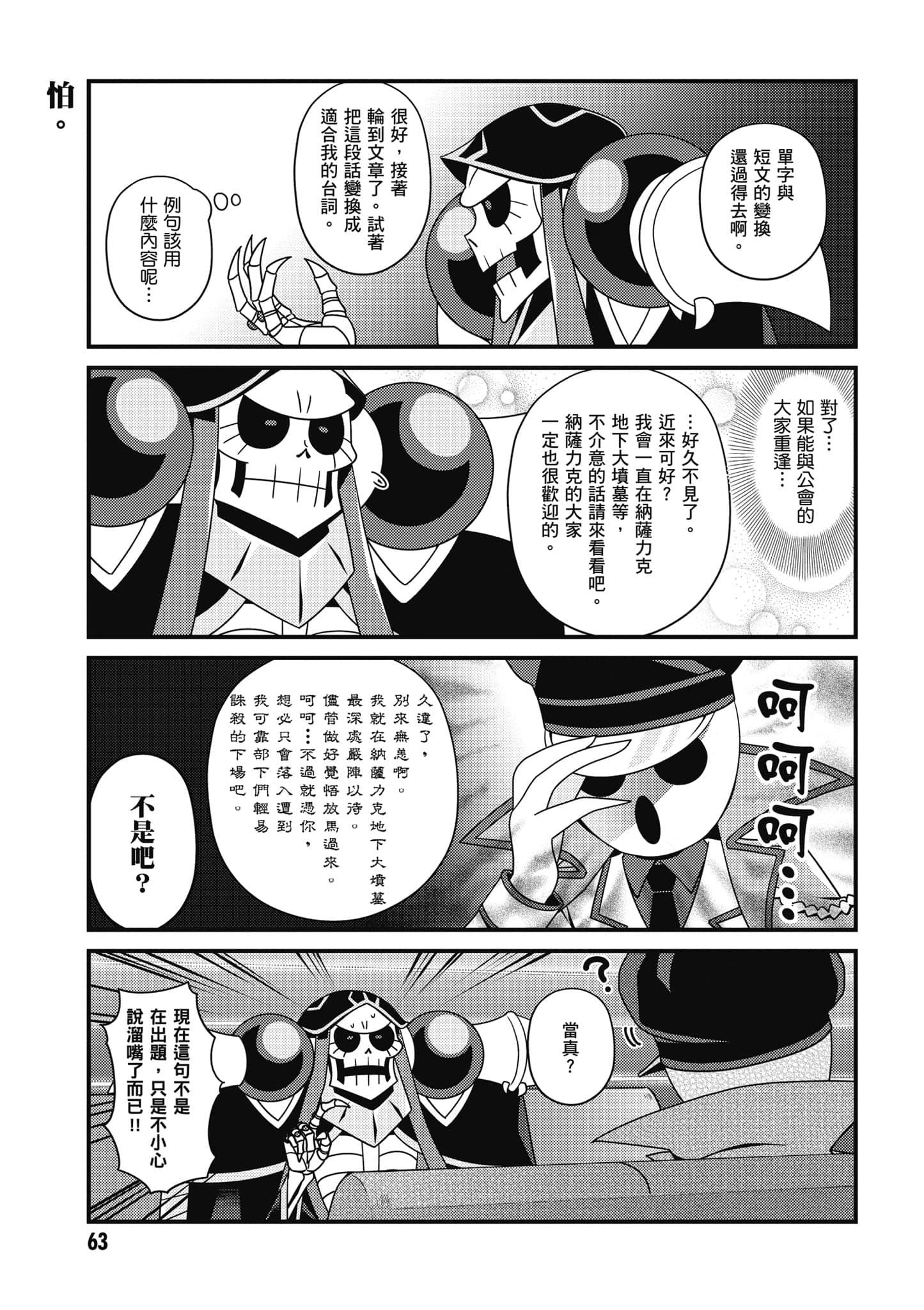 Overlord 不死者之OH【1-13卷 第13卷是生肉】【オーバーロード 不死者のOh】-3