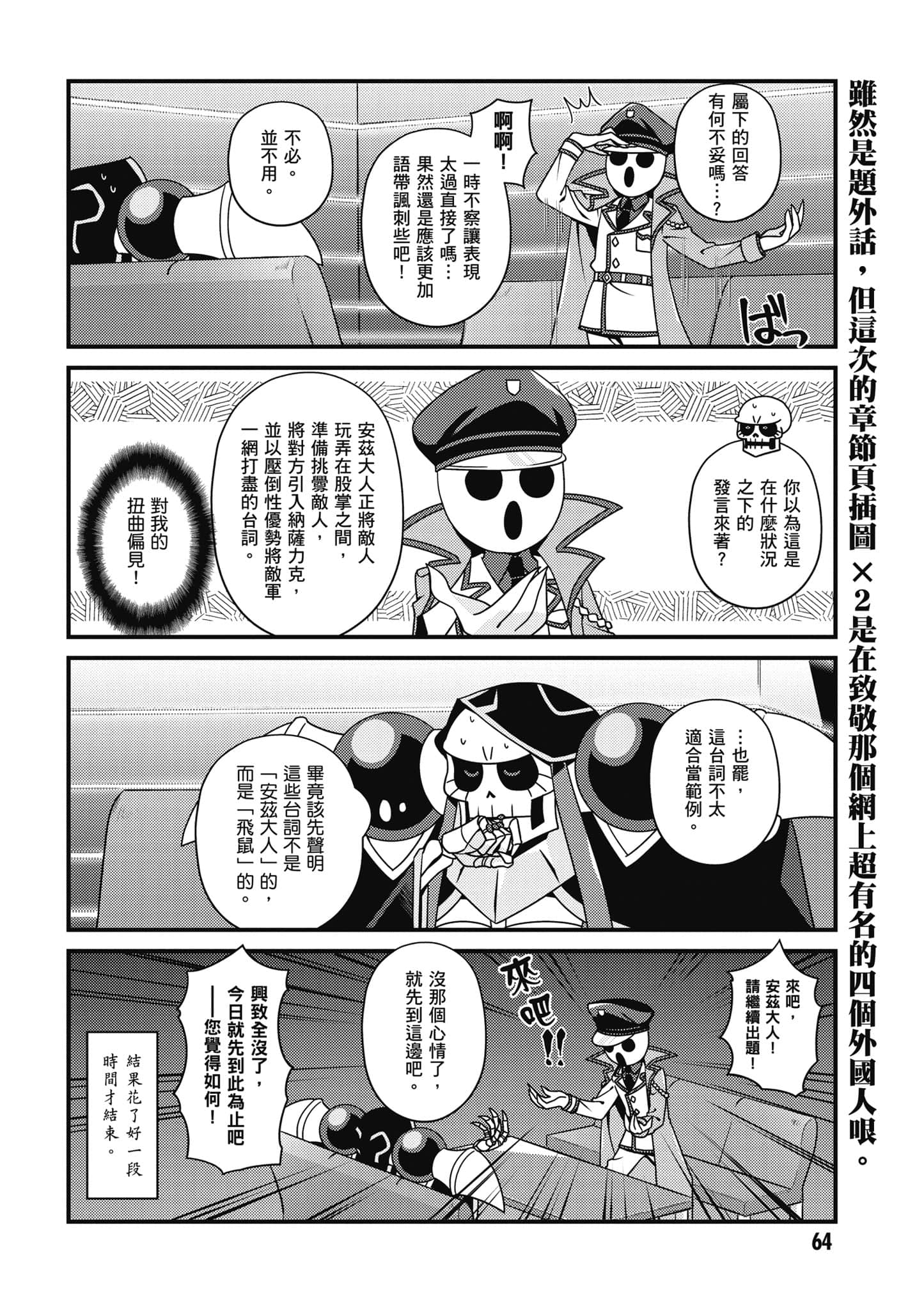 Overlord 不死者之OH【1-13卷 第13卷是生肉】【オーバーロード 不死者のOh】-3