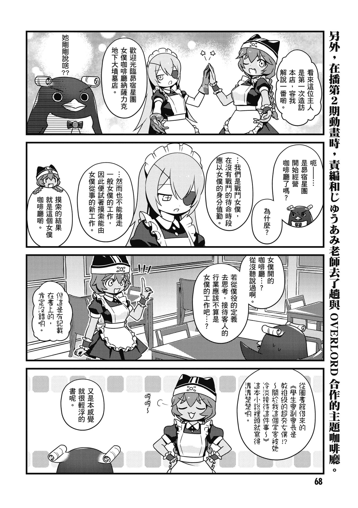 Overlord 不死者之OH【1-13卷 第13卷是生肉】【オーバーロード 不死者のOh】-3