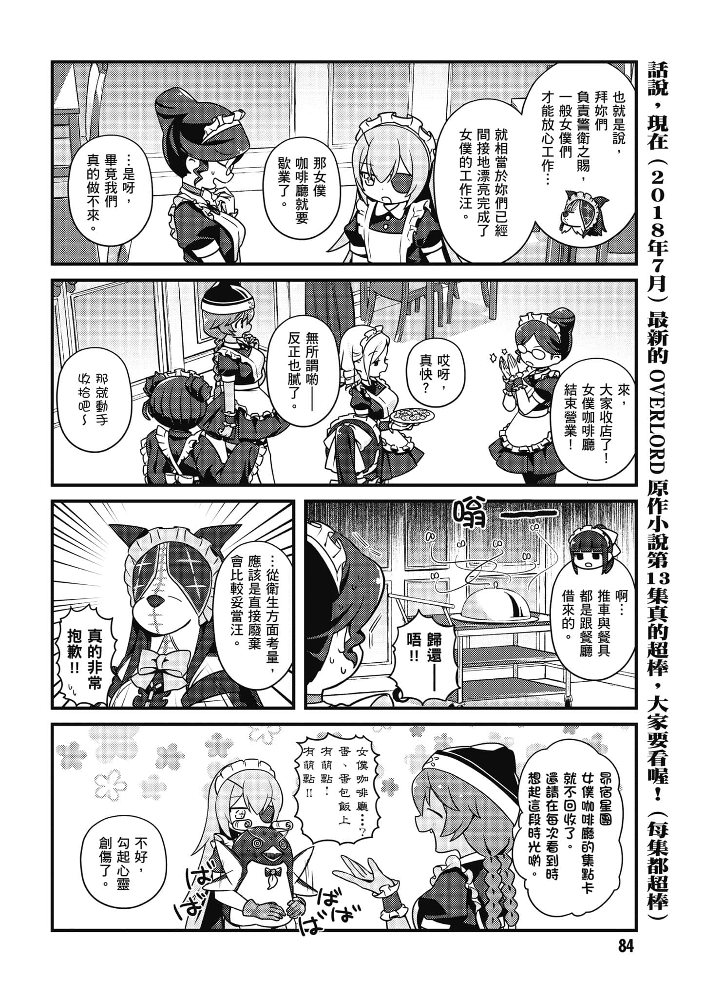 Overlord 不死者之OH【1-13卷 第13卷是生肉】【オーバーロード 不死者のOh】-3