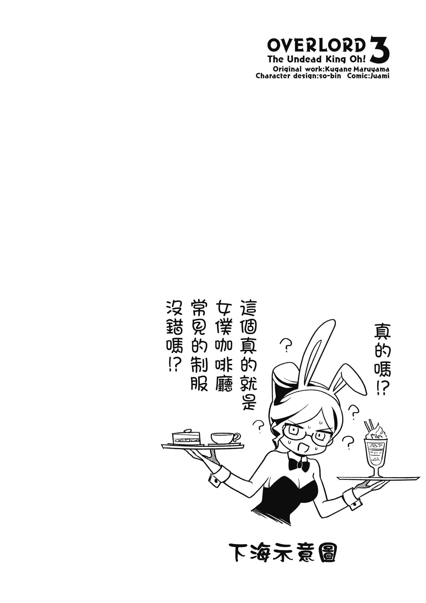 Overlord 不死者之OH【1-13卷 第13卷是生肉】【オーバーロード 不死者のOh】-3