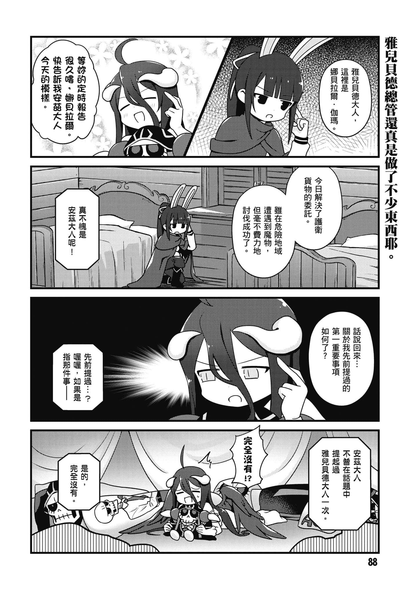 Overlord 不死者之OH【1-13卷 第13卷是生肉】【オーバーロード 不死者のOh】-3