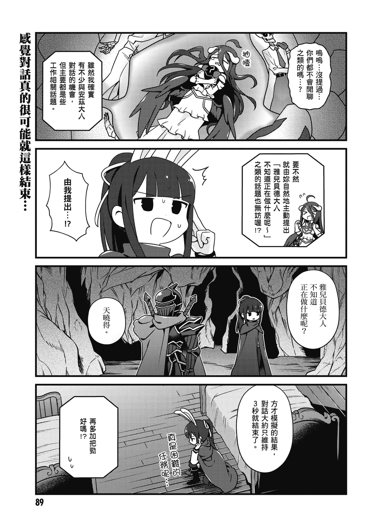 Overlord 不死者之OH【1-13卷 第13卷是生肉】【オーバーロード 不死者のOh】-3