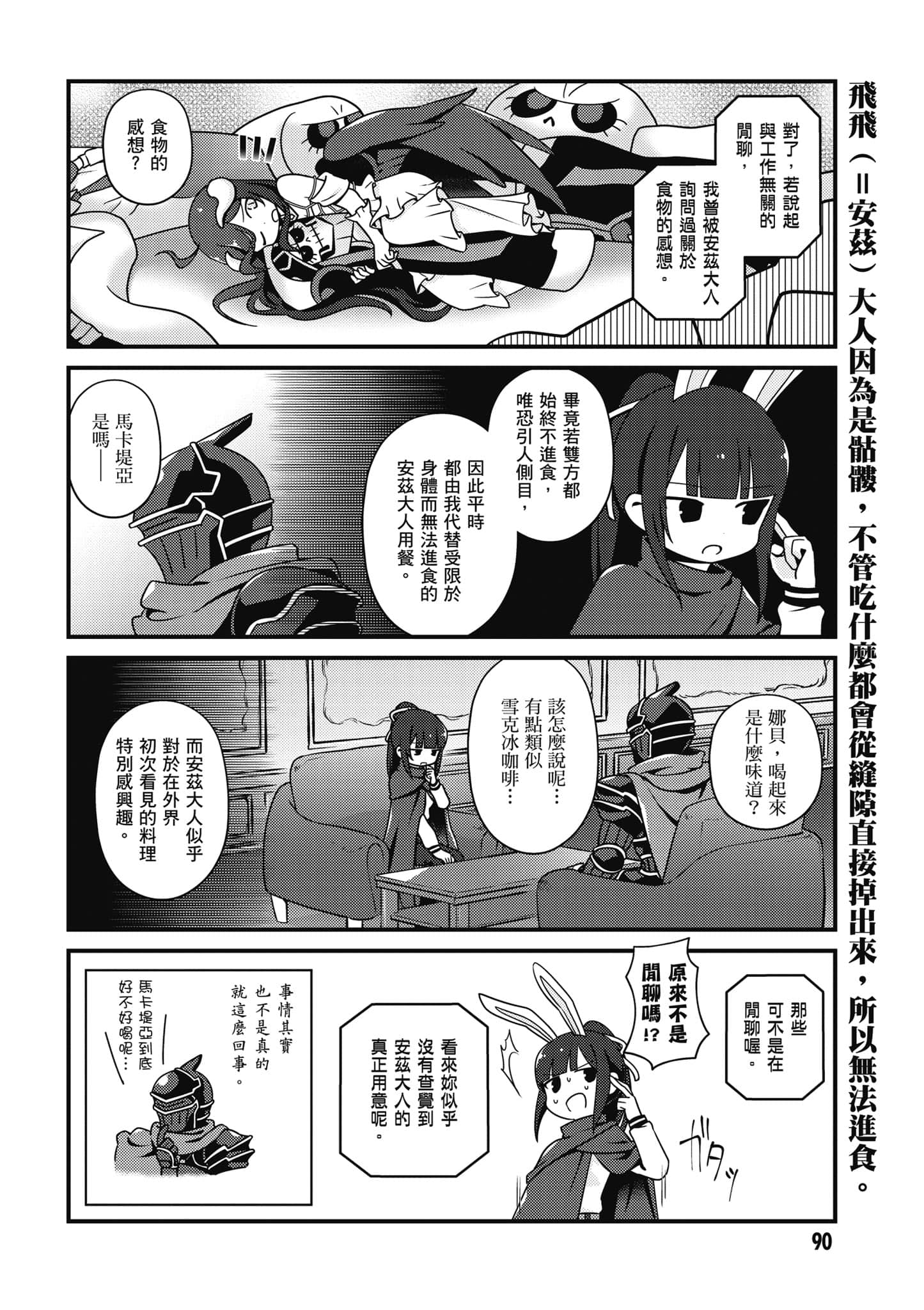 Overlord 不死者之OH【1-13卷 第13卷是生肉】【オーバーロード 不死者のOh】-3