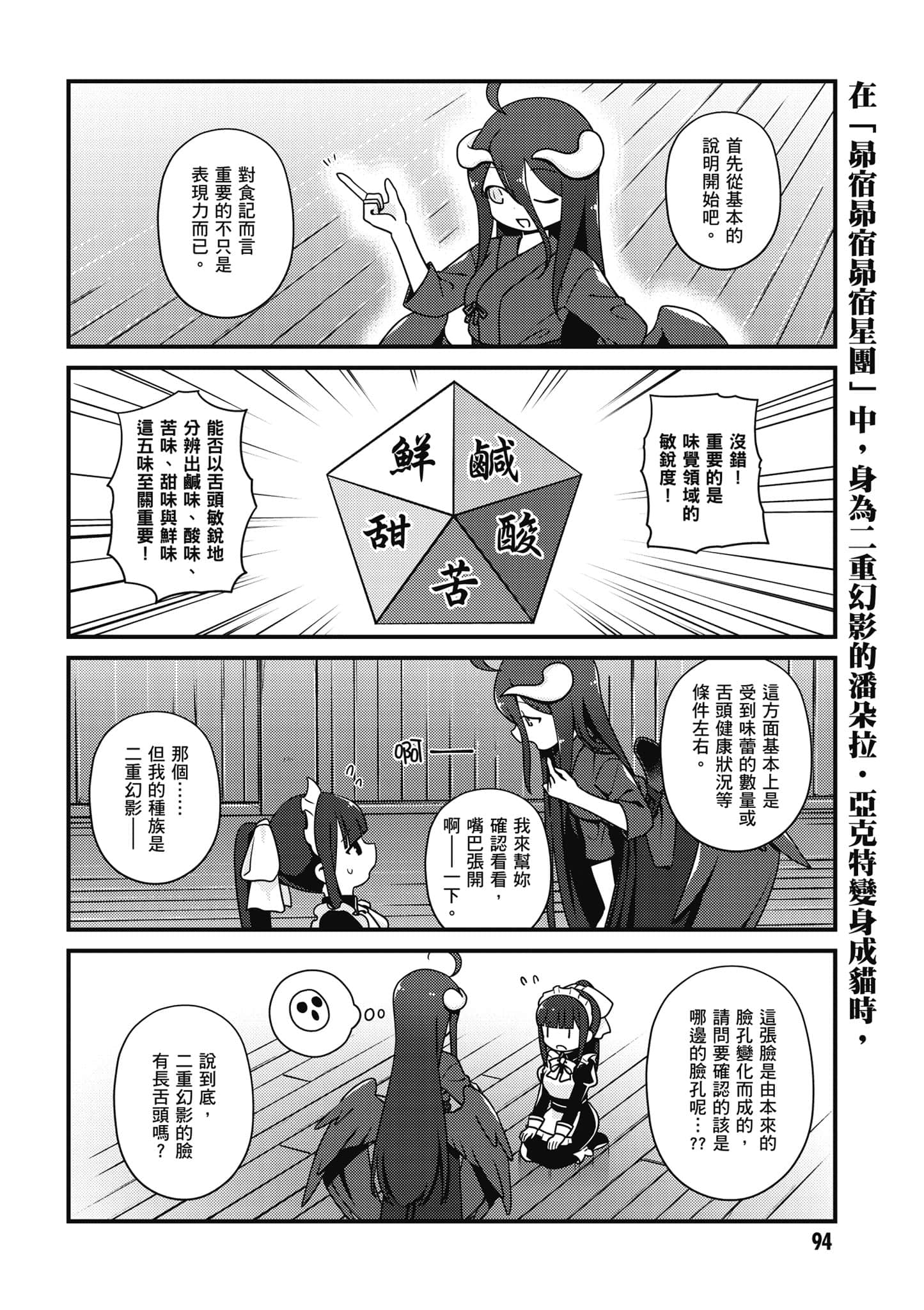 Overlord 不死者之OH【1-13卷 第13卷是生肉】【オーバーロード 不死者のOh】-3