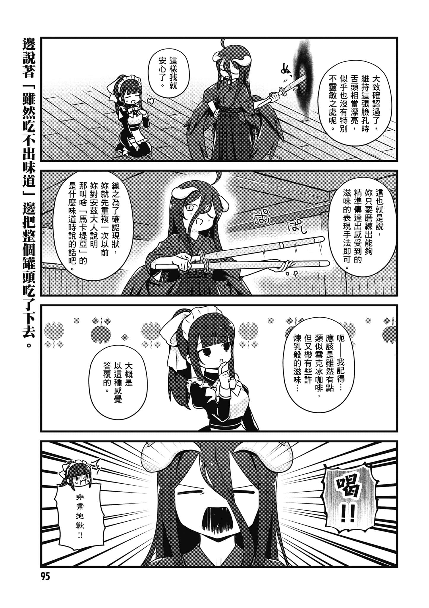 Overlord 不死者之OH【1-13卷 第13卷是生肉】【オーバーロード 不死者のOh】-3