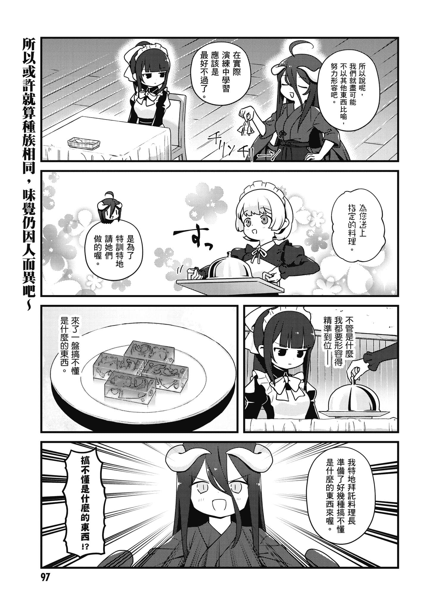 Overlord 不死者之OH【1-13卷 第13卷是生肉】【オーバーロード 不死者のOh】-3