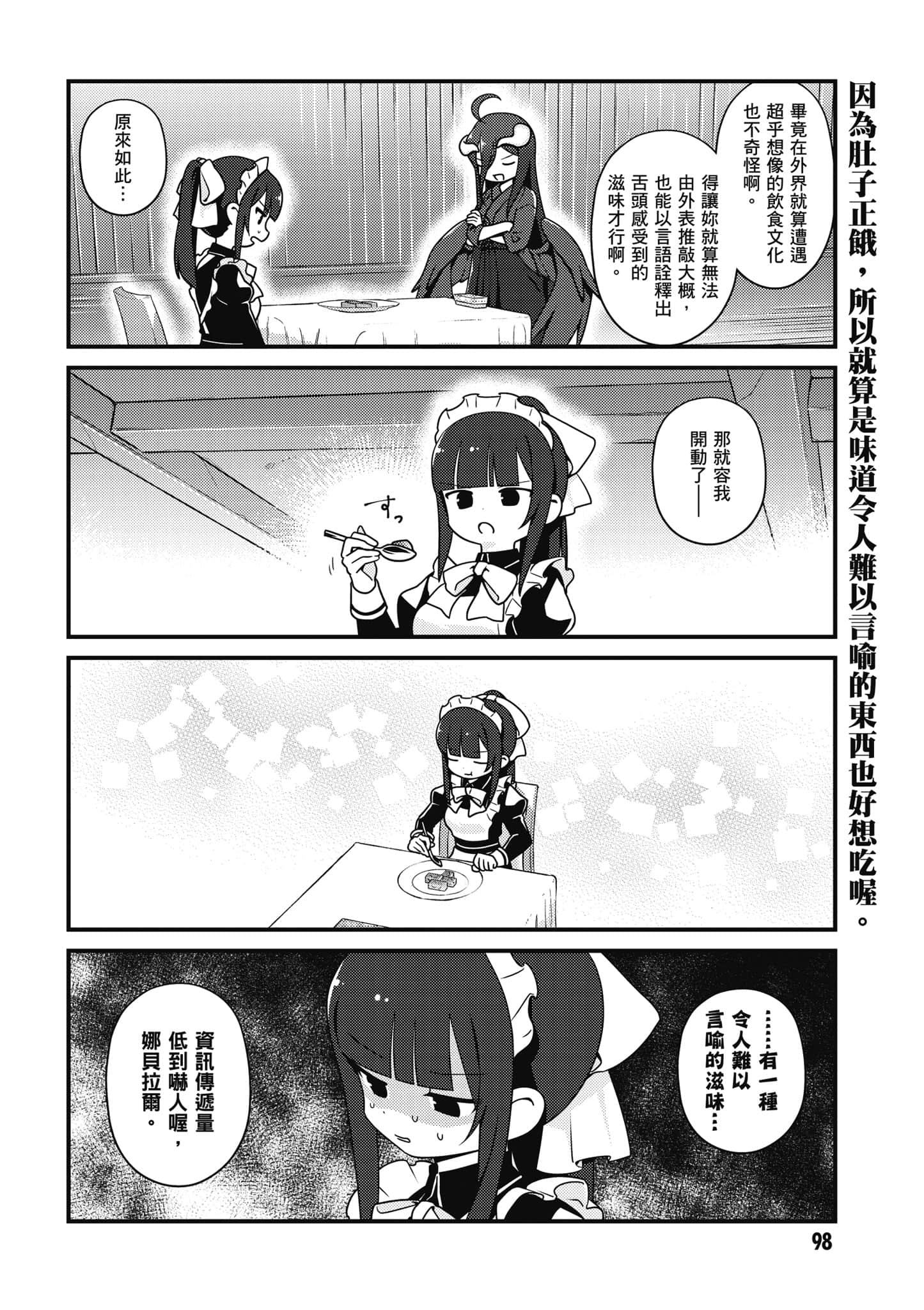 Overlord 不死者之OH【1-13卷 第13卷是生肉】【オーバーロード 不死者のOh】-3