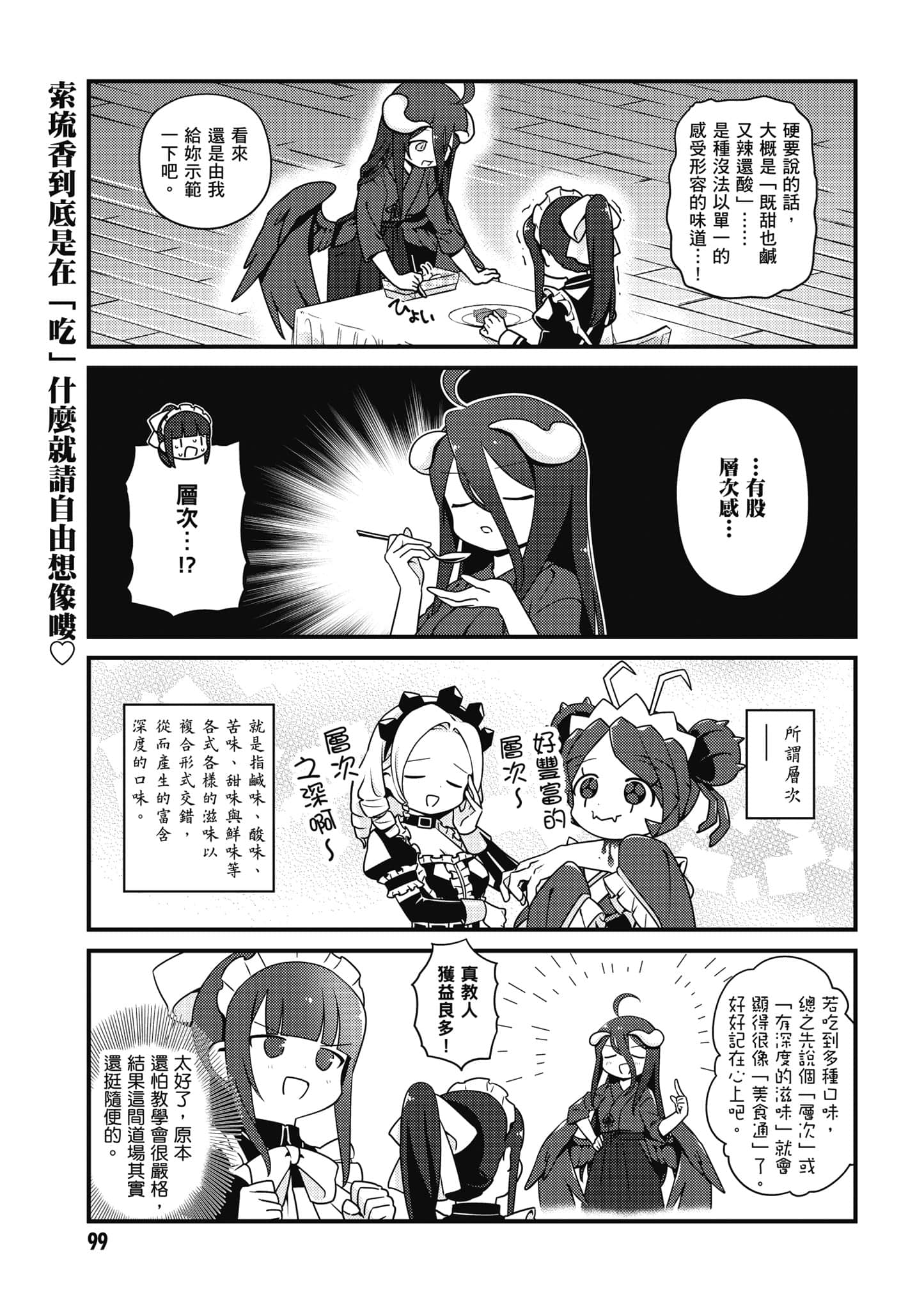 Overlord 不死者之OH【1-13卷 第13卷是生肉】【オーバーロード 不死者のOh】-3