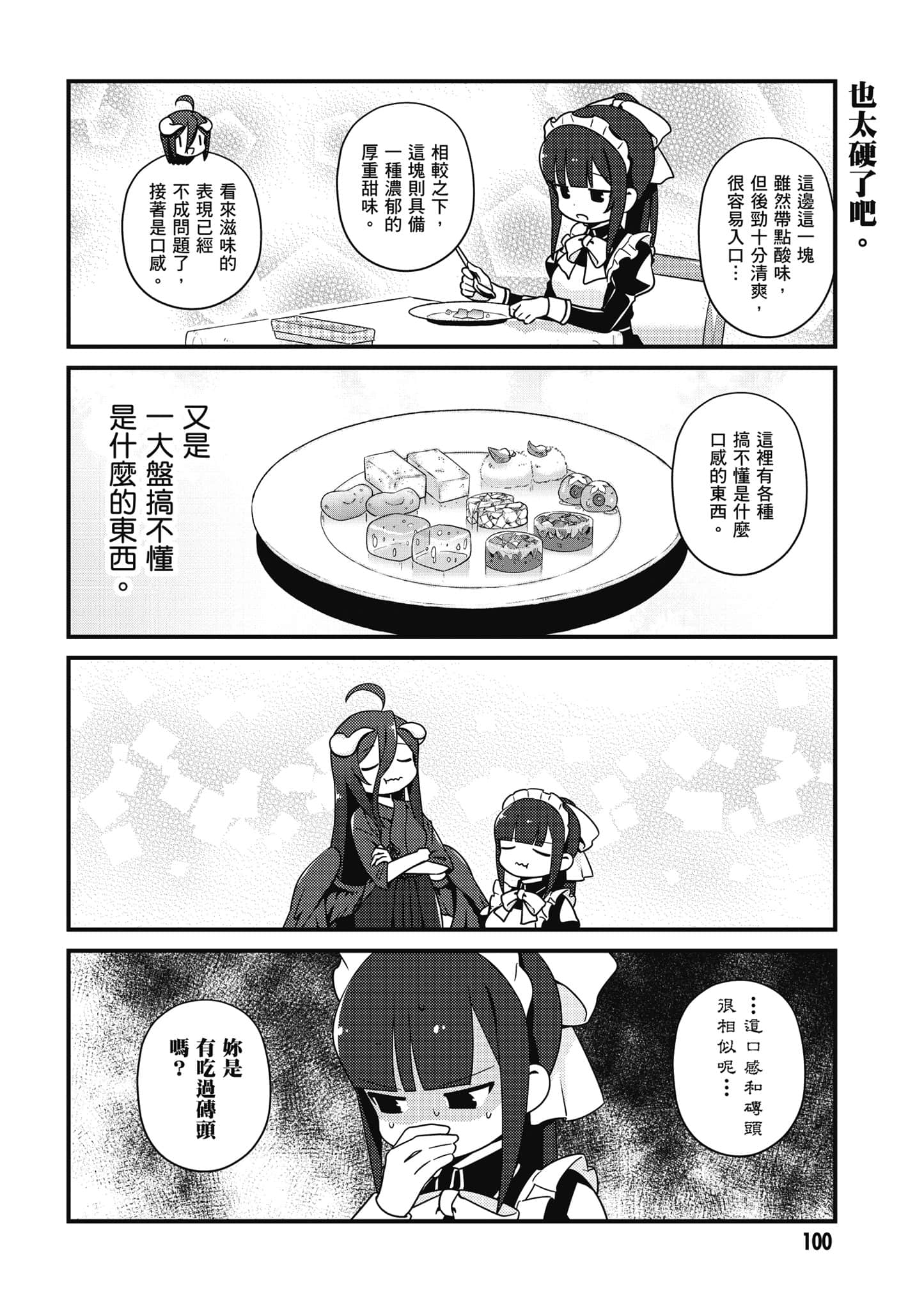 Overlord 不死者之OH【1-13卷 第13卷是生肉】【オーバーロード 不死者のOh】-3