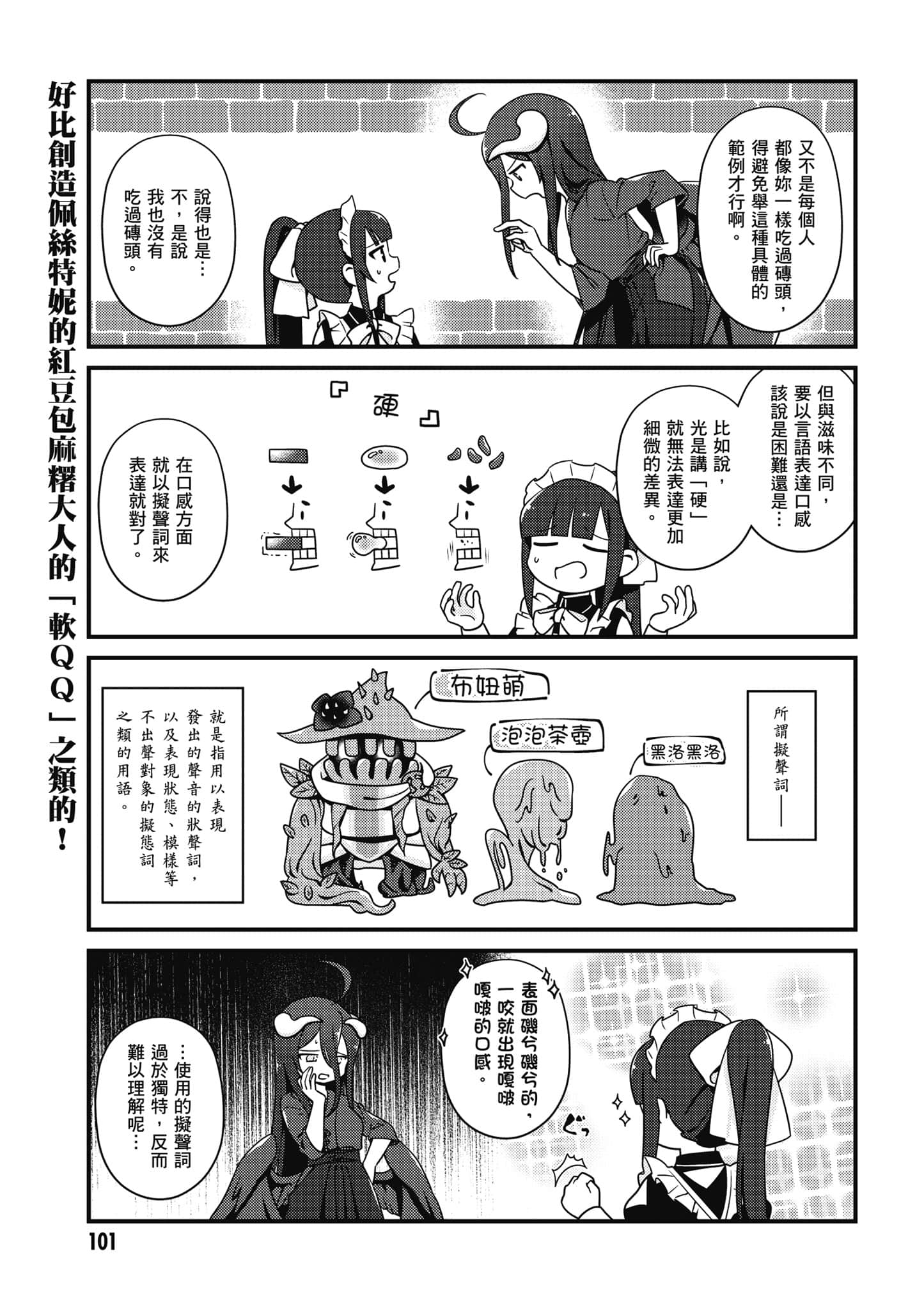 Overlord 不死者之OH【1-13卷 第13卷是生肉】【オーバーロード 不死者のOh】-3