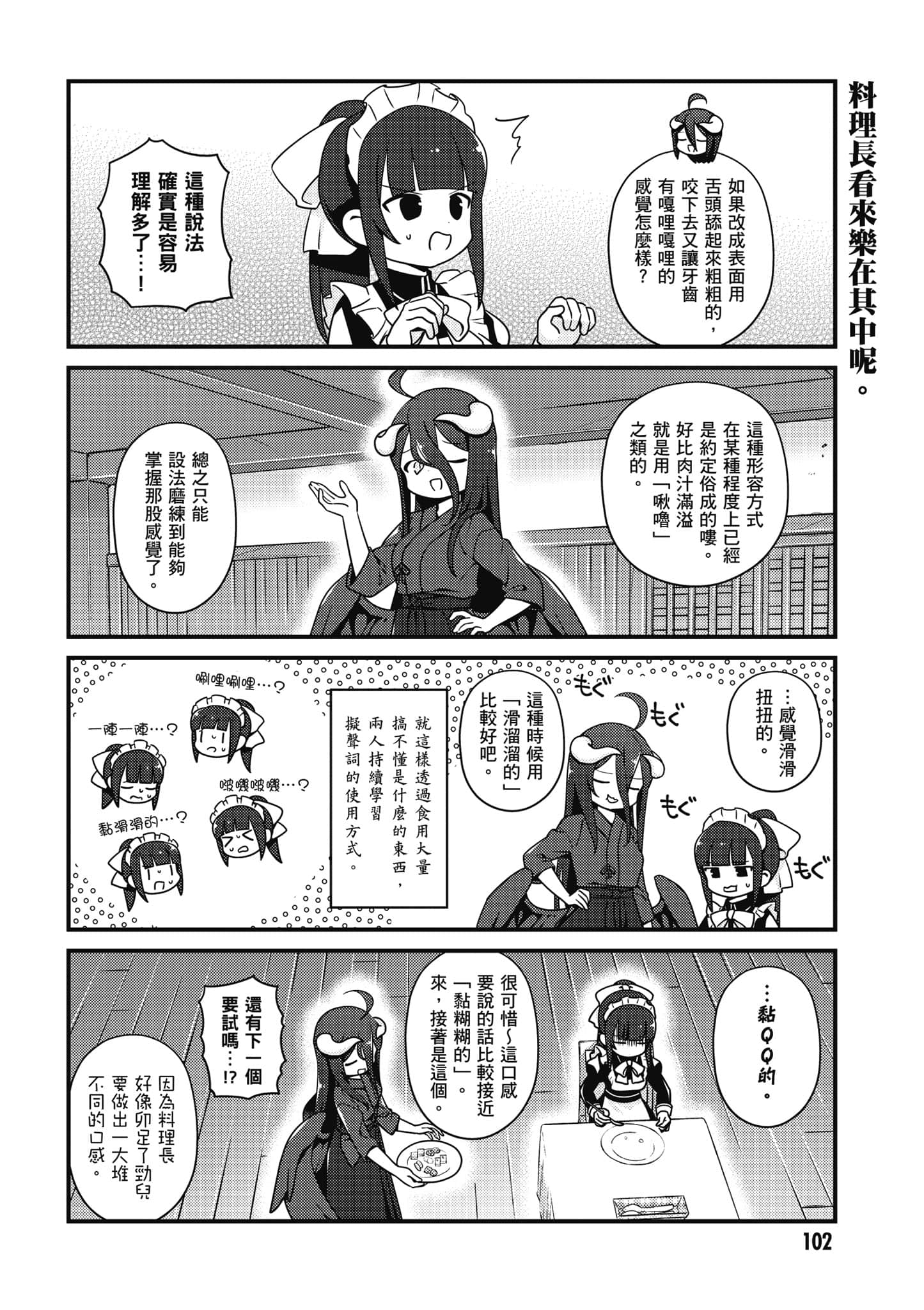 Overlord 不死者之OH【1-13卷 第13卷是生肉】【オーバーロード 不死者のOh】-3
