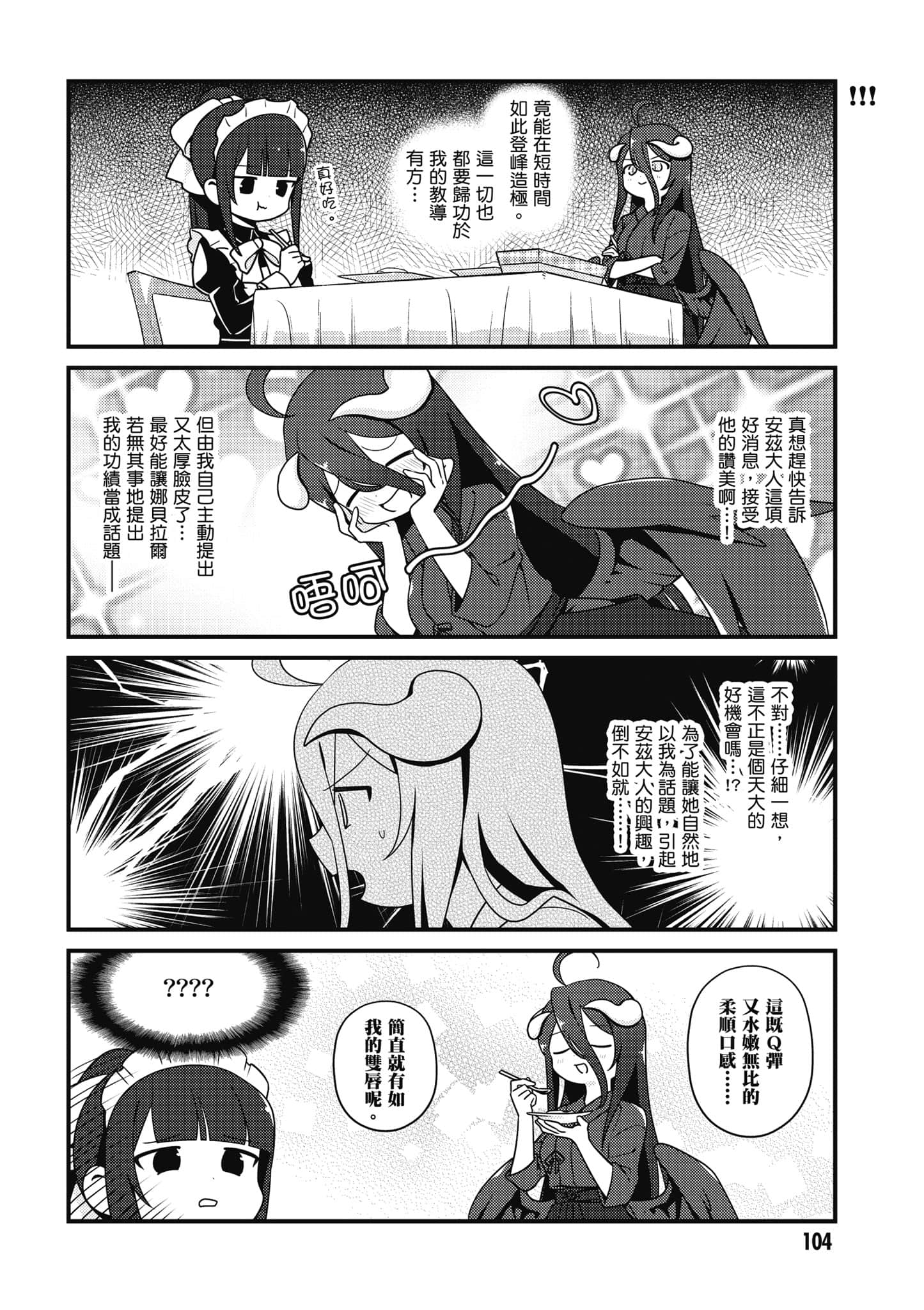 Overlord 不死者之OH【1-13卷 第13卷是生肉】【オーバーロード 不死者のOh】-3