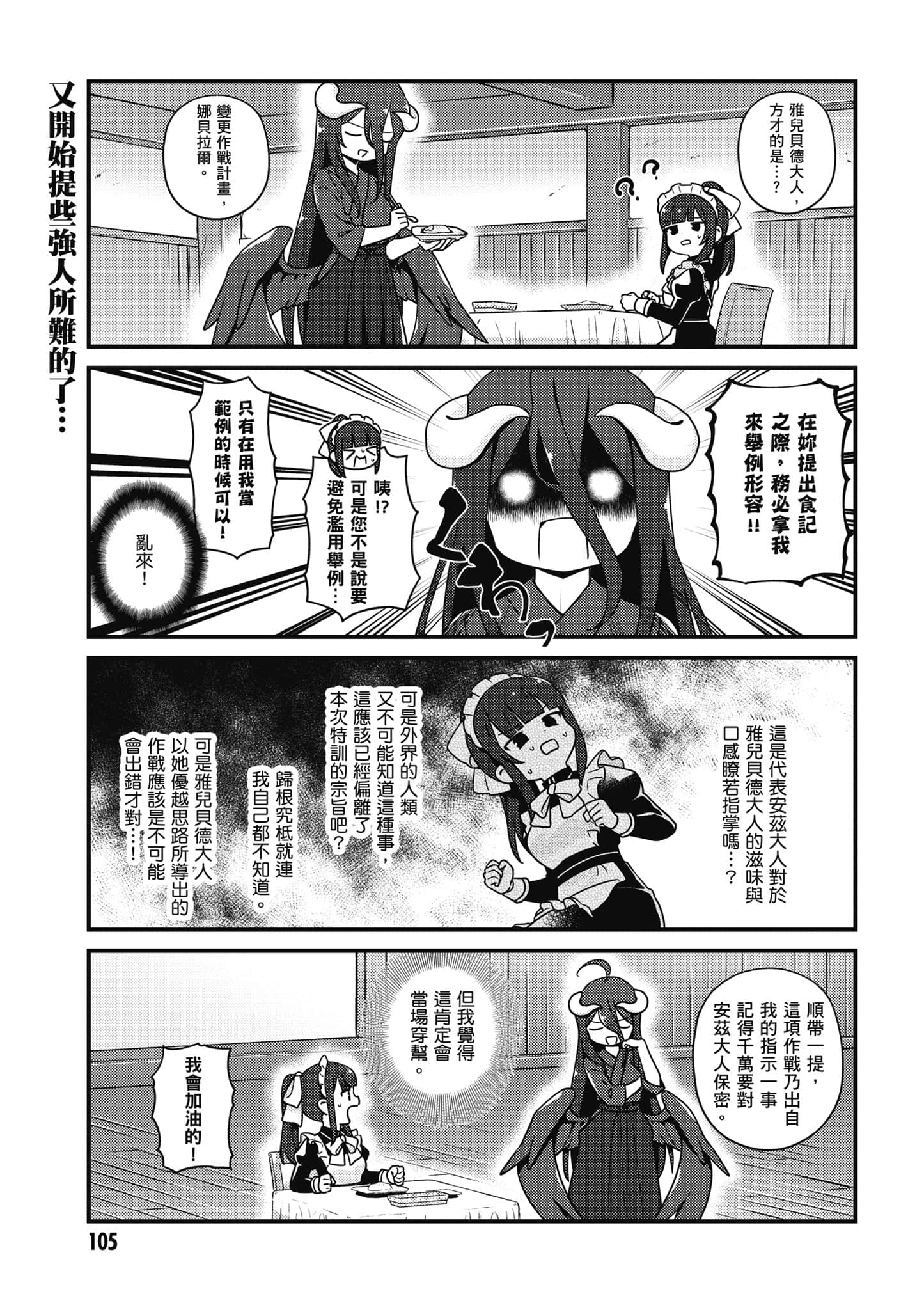 Overlord 不死者之OH【1-13卷 第13卷是生肉】【オーバーロード 不死者のOh】-3