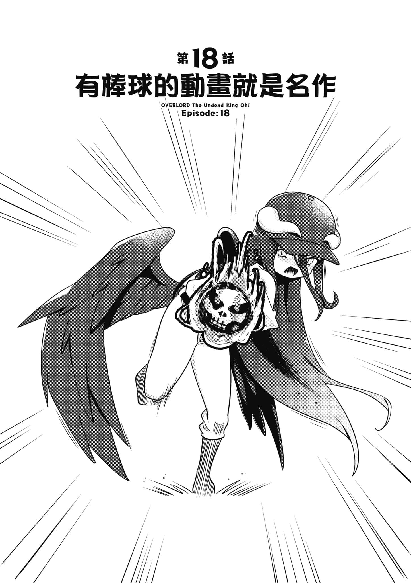Overlord 不死者之OH【1-13卷 第13卷是生肉】【オーバーロード 不死者のOh】-3