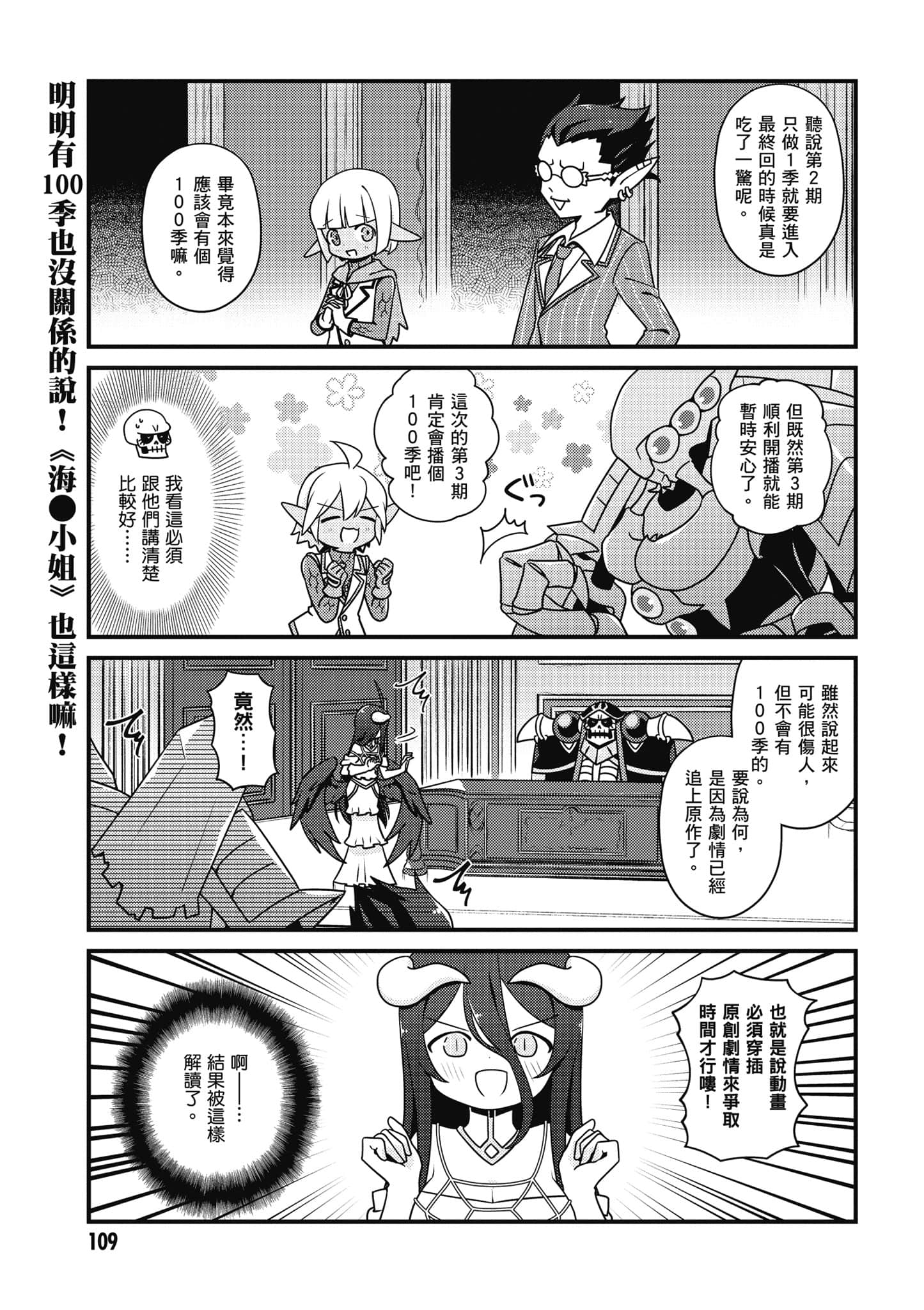 Overlord 不死者之OH【1-13卷 第13卷是生肉】【オーバーロード 不死者のOh】-3