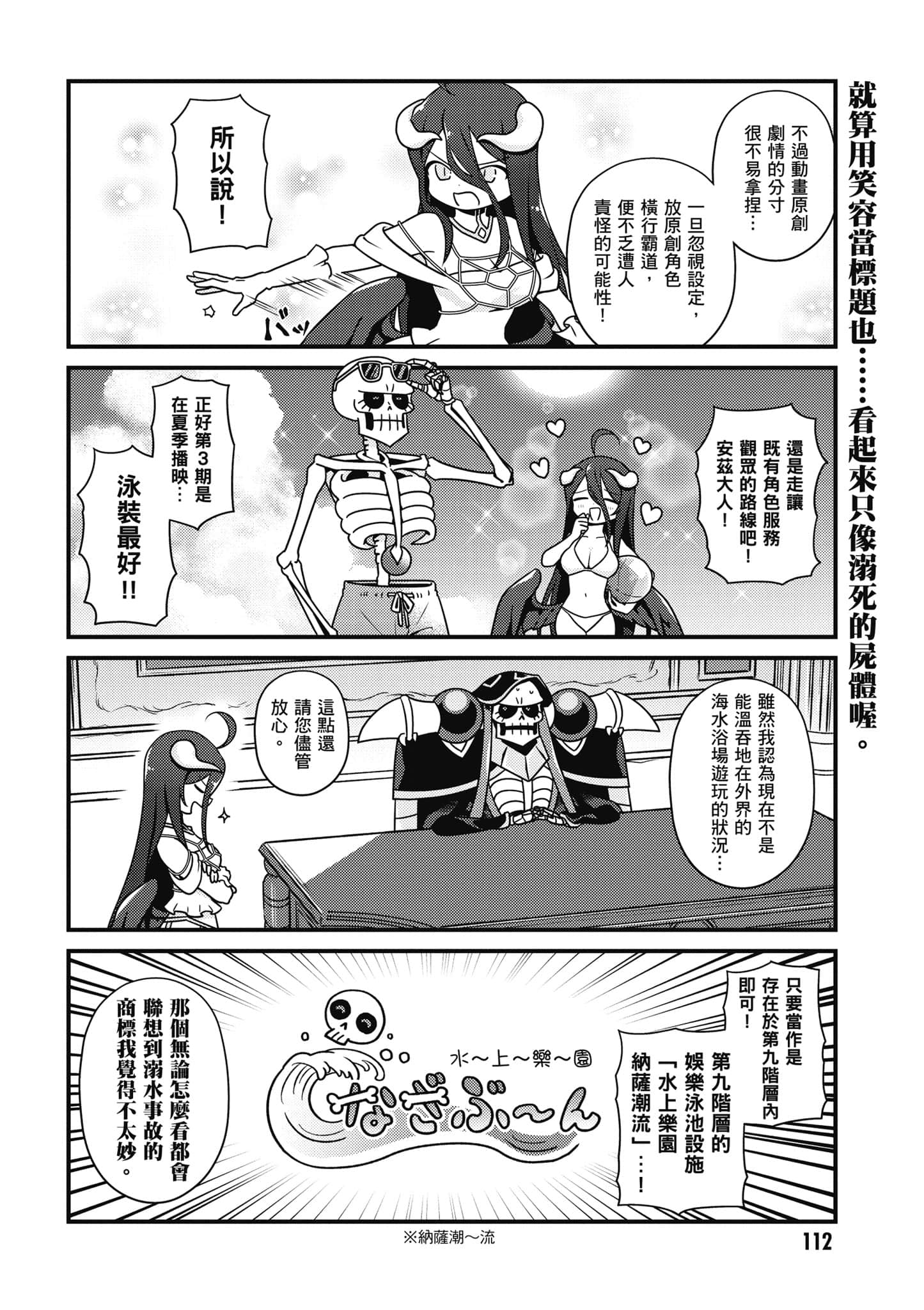 Overlord 不死者之OH【1-13卷 第13卷是生肉】【オーバーロード 不死者のOh】-3