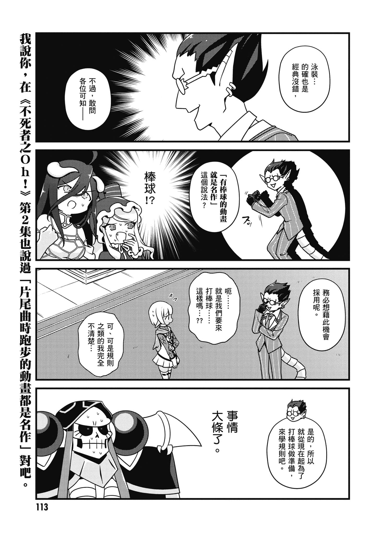 Overlord 不死者之OH【1-13卷 第13卷是生肉】【オーバーロード 不死者のOh】-3