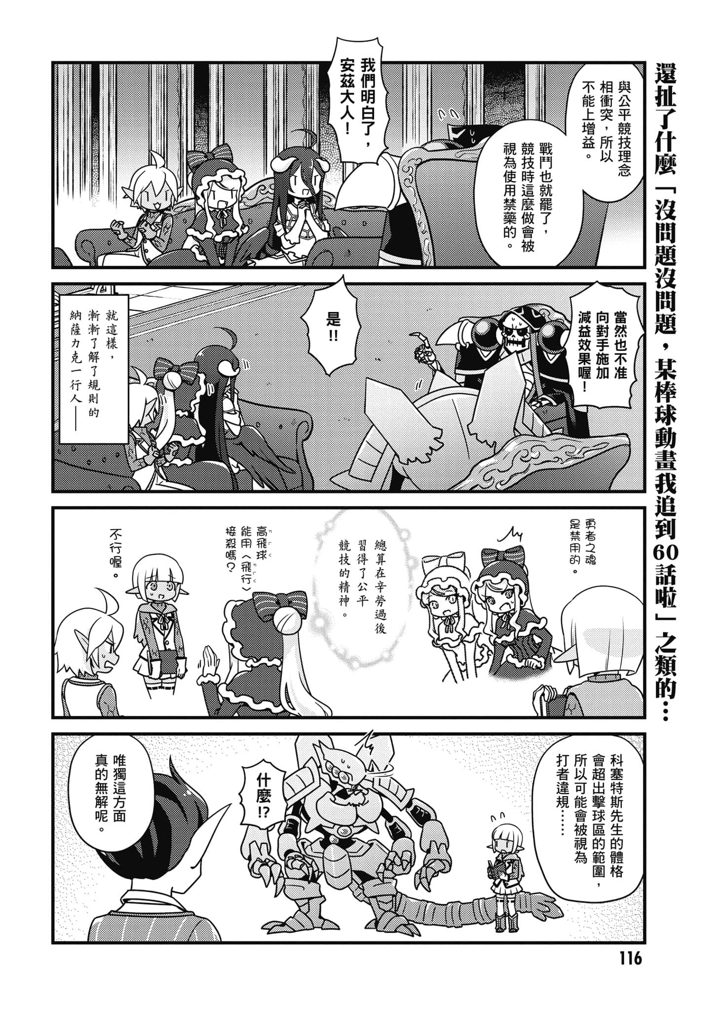 Overlord 不死者之OH【1-13卷 第13卷是生肉】【オーバーロード 不死者のOh】-3