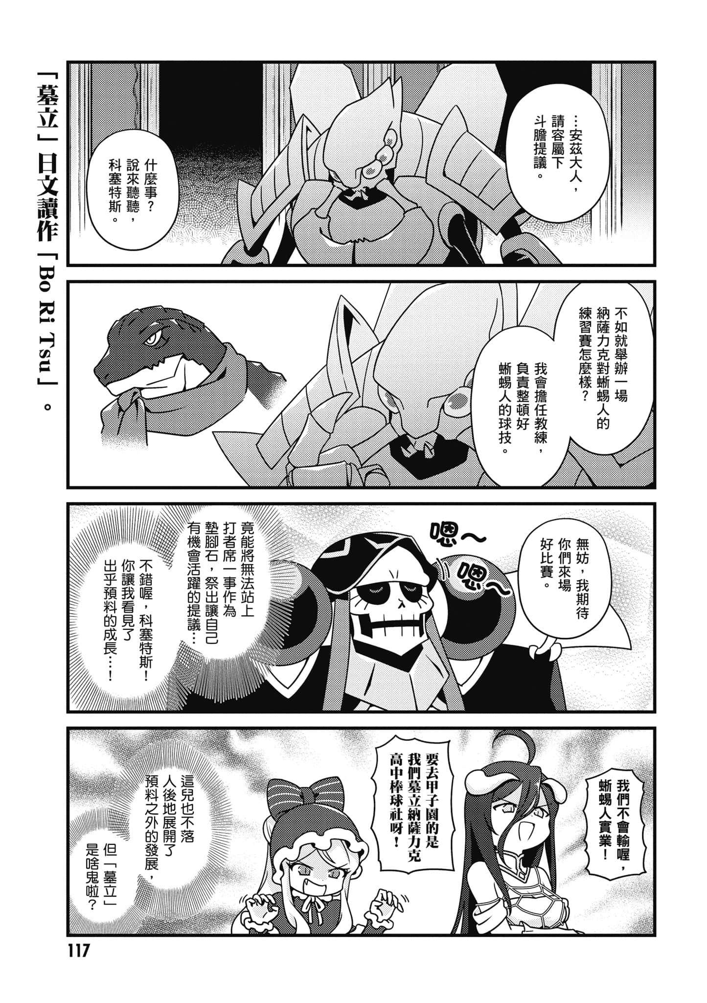 Overlord 不死者之OH【1-13卷 第13卷是生肉】【オーバーロード 不死者のOh】-3