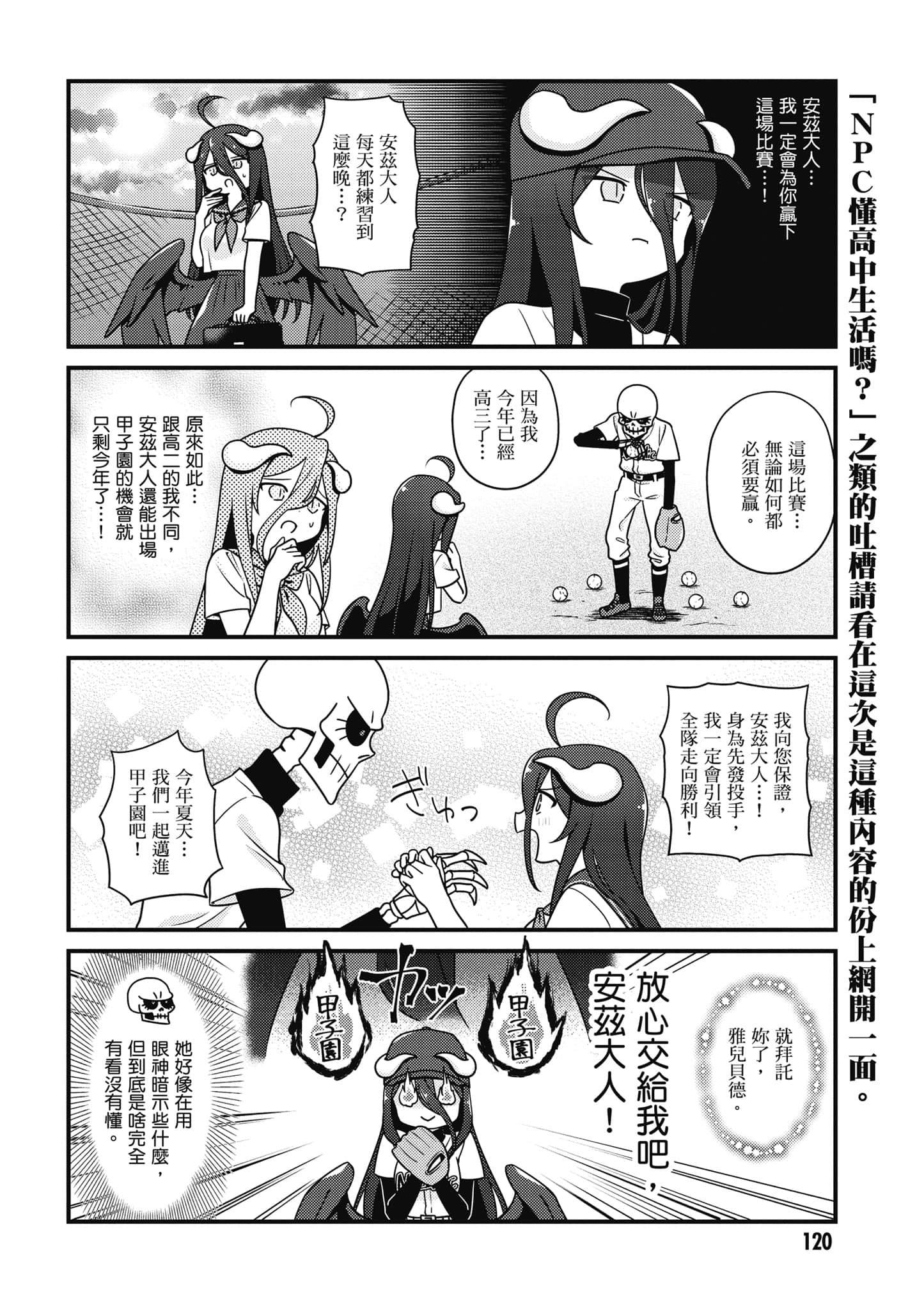 Overlord 不死者之OH【1-13卷 第13卷是生肉】【オーバーロード 不死者のOh】-3