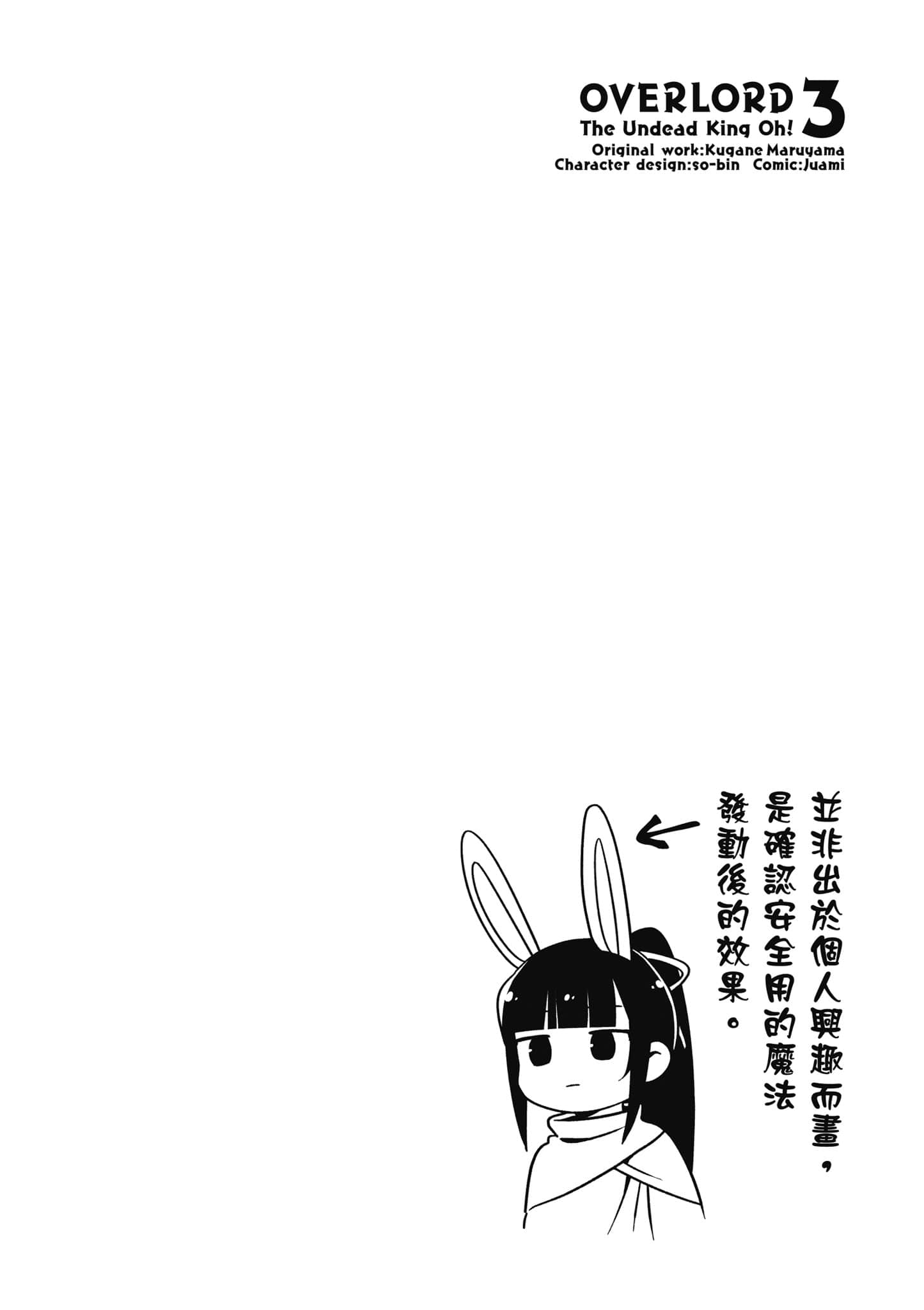 Overlord 不死者之OH【1-13卷 第13卷是生肉】【オーバーロード 不死者のOh】-3