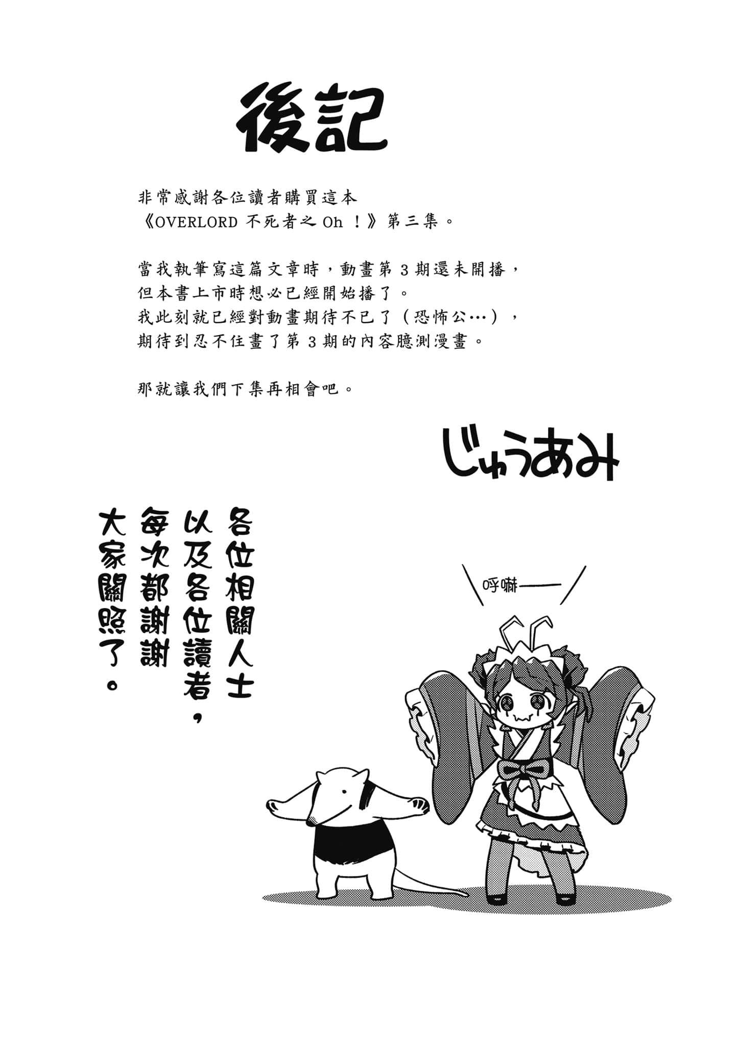 Overlord 不死者之OH【1-13卷 第13卷是生肉】【オーバーロード 不死者のOh】-3