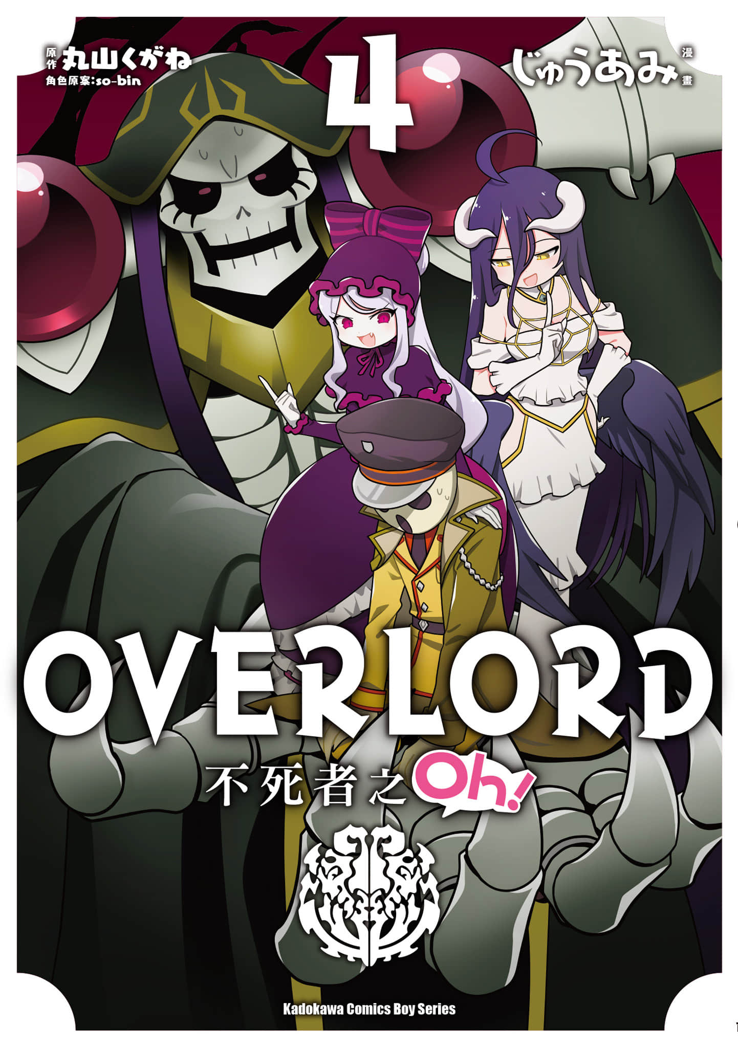 Overlord 不死者之OH【1-13卷 第13卷是生肉】【オーバーロード 不死者のOh】-4