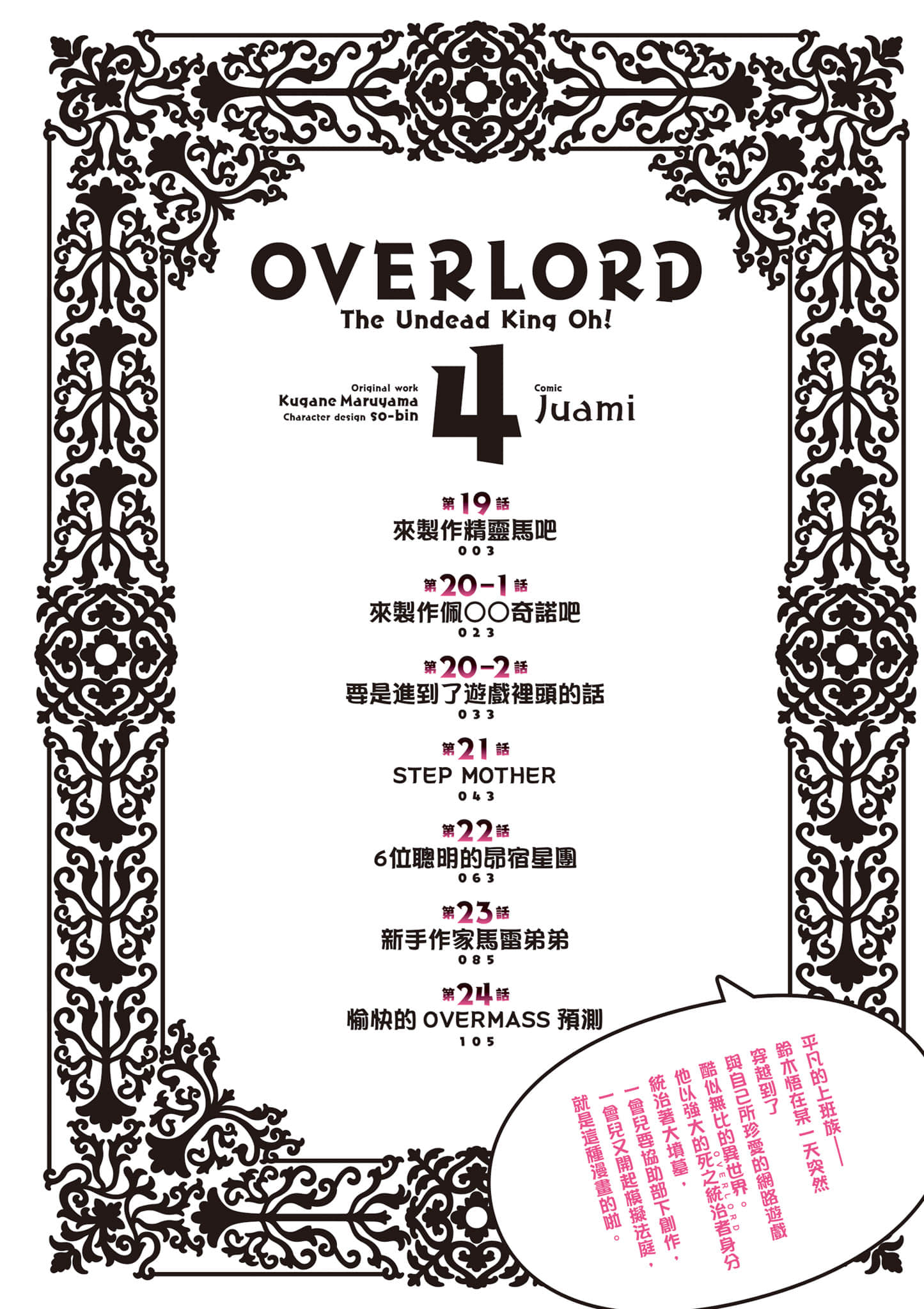 Overlord 不死者之OH【1-13卷 第13卷是生肉】【オーバーロード 不死者のOh】-4