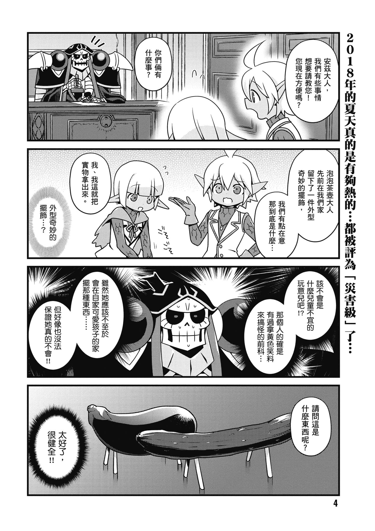 Overlord 不死者之OH【1-13卷 第13卷是生肉】【オーバーロード 不死者のOh】-4