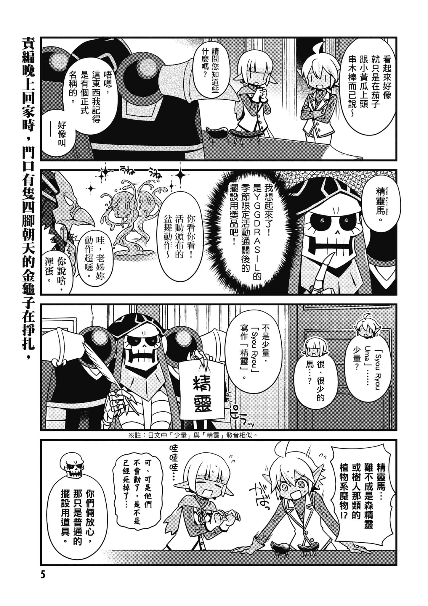 Overlord 不死者之OH【1-13卷 第13卷是生肉】【オーバーロード 不死者のOh】-4