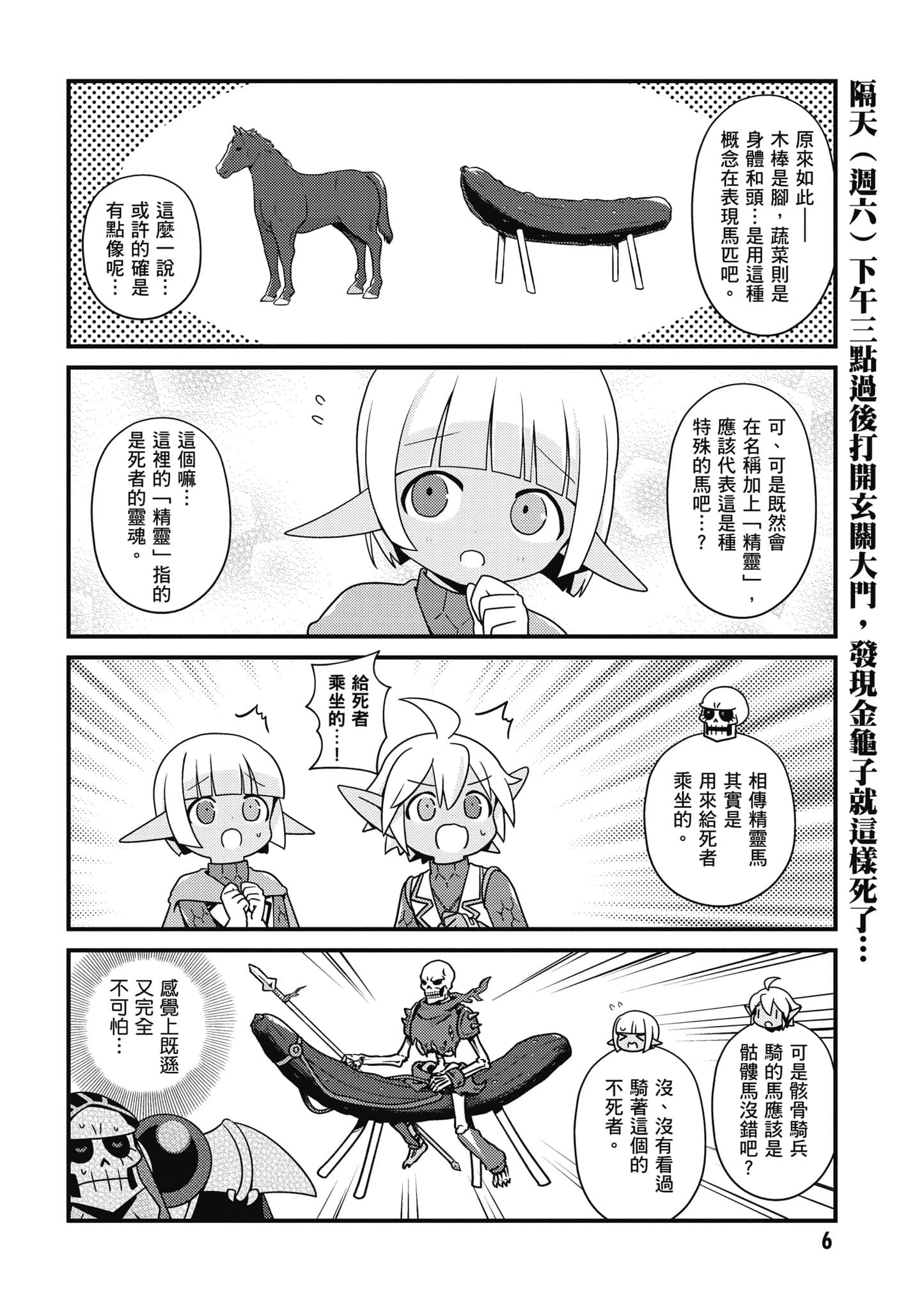 Overlord 不死者之OH【1-13卷 第13卷是生肉】【オーバーロード 不死者のOh】-4