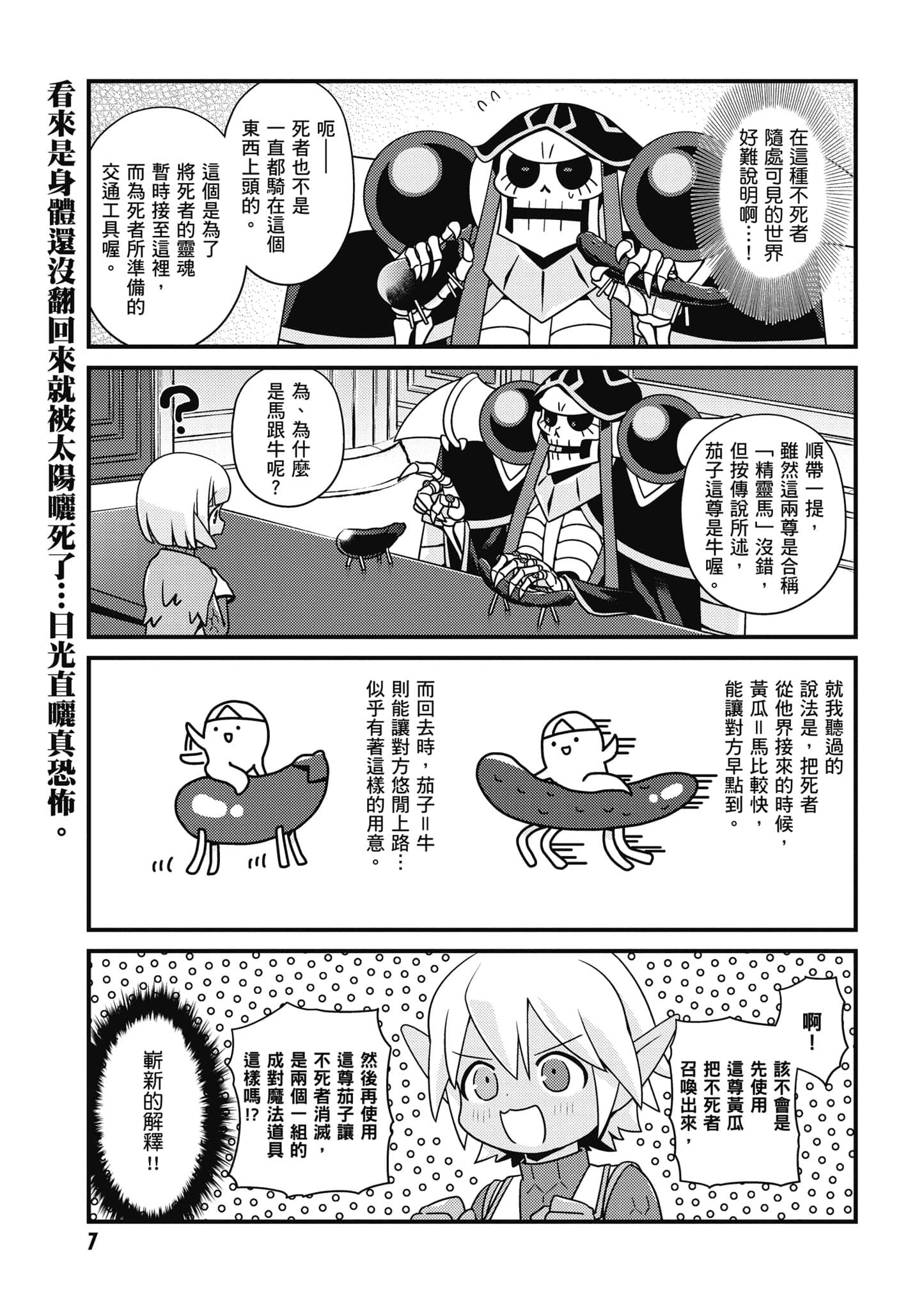 Overlord 不死者之OH【1-13卷 第13卷是生肉】【オーバーロード 不死者のOh】-4