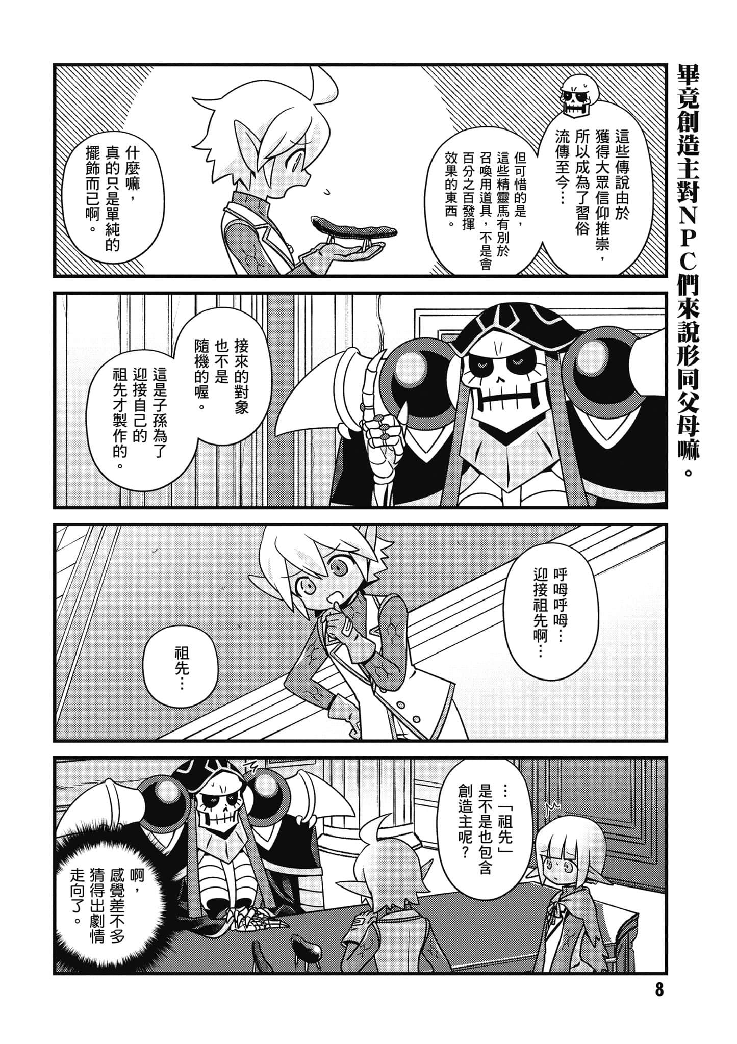 Overlord 不死者之OH【1-13卷 第13卷是生肉】【オーバーロード 不死者のOh】-4