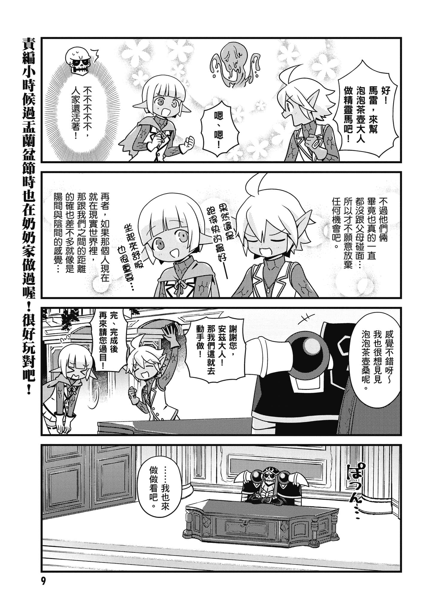 Overlord 不死者之OH【1-13卷 第13卷是生肉】【オーバーロード 不死者のOh】-4