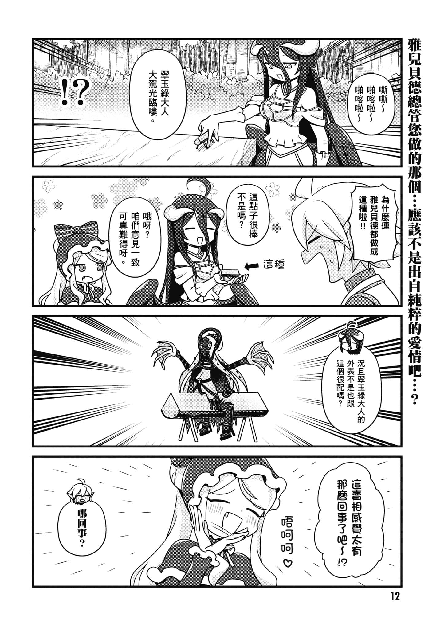 Overlord 不死者之OH【1-13卷 第13卷是生肉】【オーバーロード 不死者のOh】-4