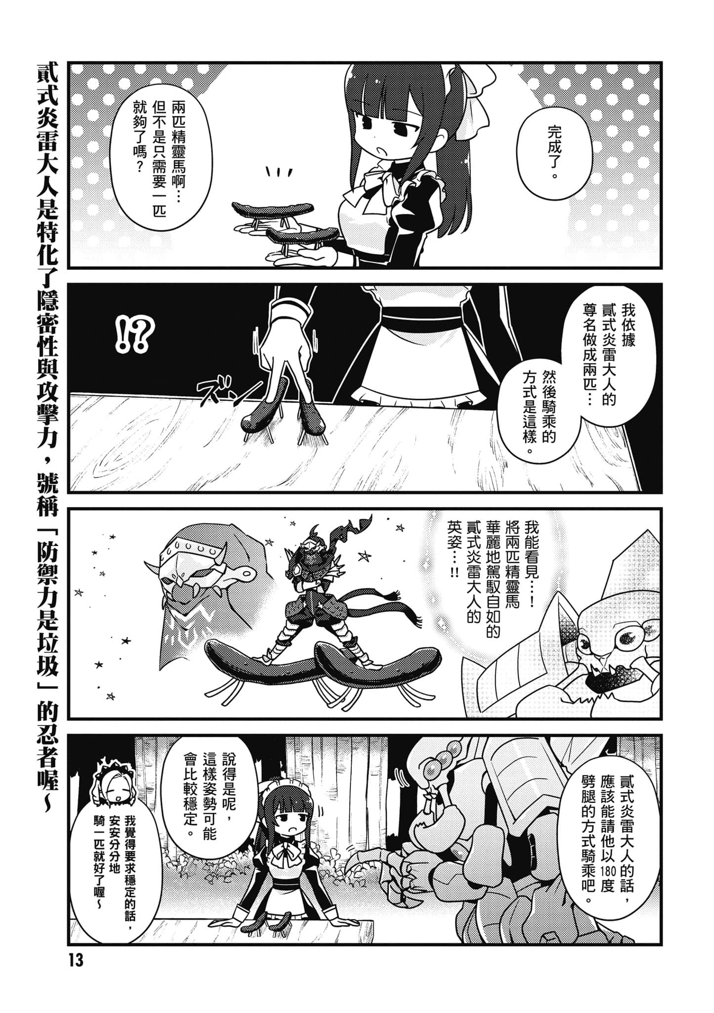 Overlord 不死者之OH【1-13卷 第13卷是生肉】【オーバーロード 不死者のOh】-4