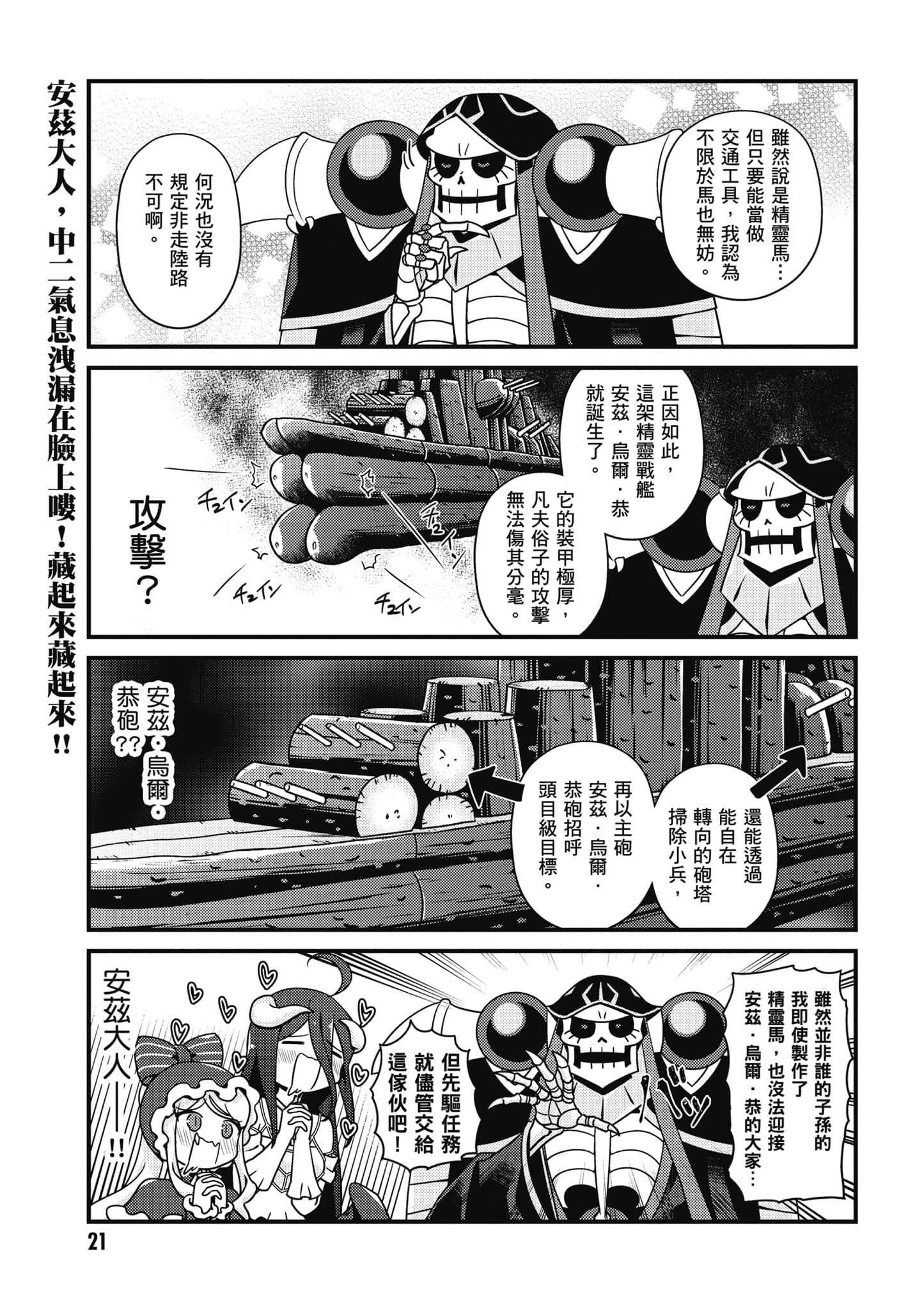 Overlord 不死者之OH【1-13卷 第13卷是生肉】【オーバーロード 不死者のOh】-4