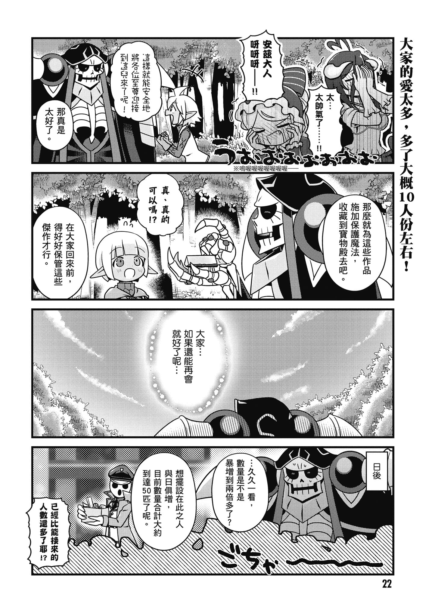 Overlord 不死者之OH【1-13卷 第13卷是生肉】【オーバーロード 不死者のOh】-4