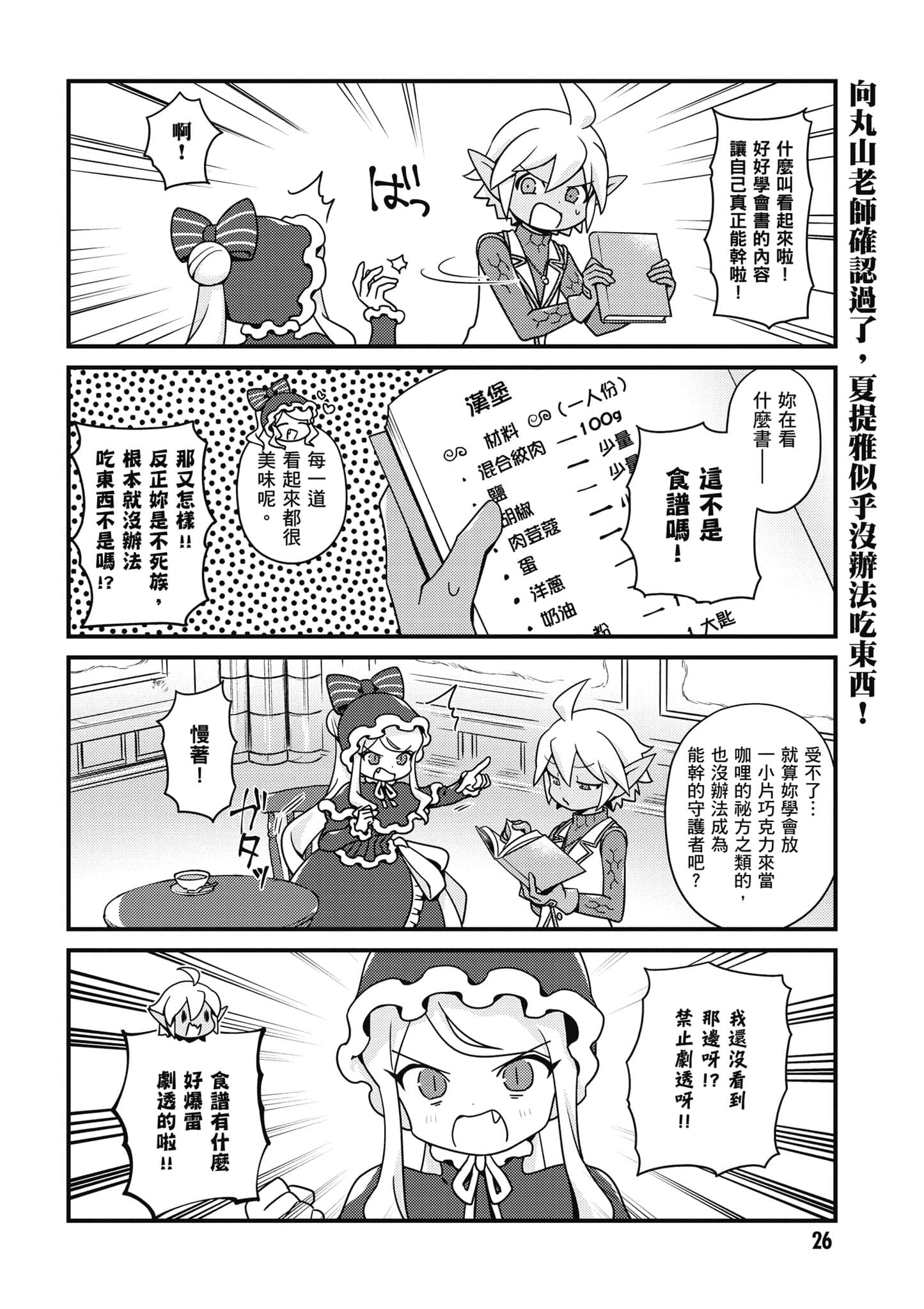 Overlord 不死者之OH【1-13卷 第13卷是生肉】【オーバーロード 不死者のOh】-4