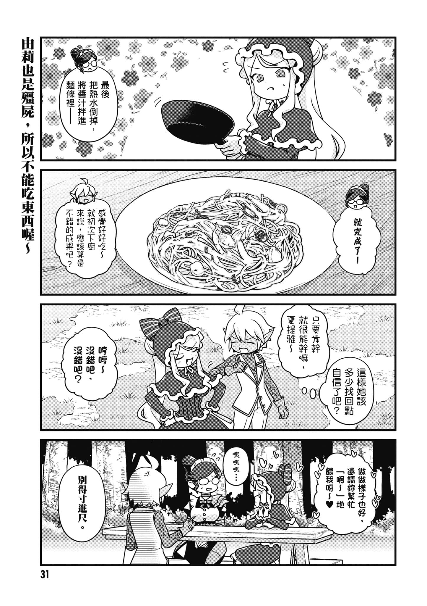 Overlord 不死者之OH【1-13卷 第13卷是生肉】【オーバーロード 不死者のOh】-4