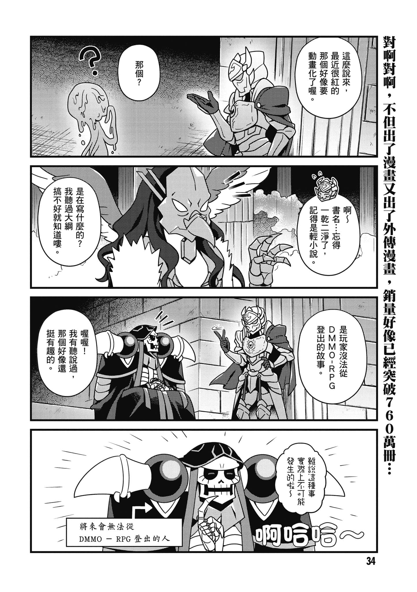 Overlord 不死者之OH【1-13卷 第13卷是生肉】【オーバーロード 不死者のOh】-4