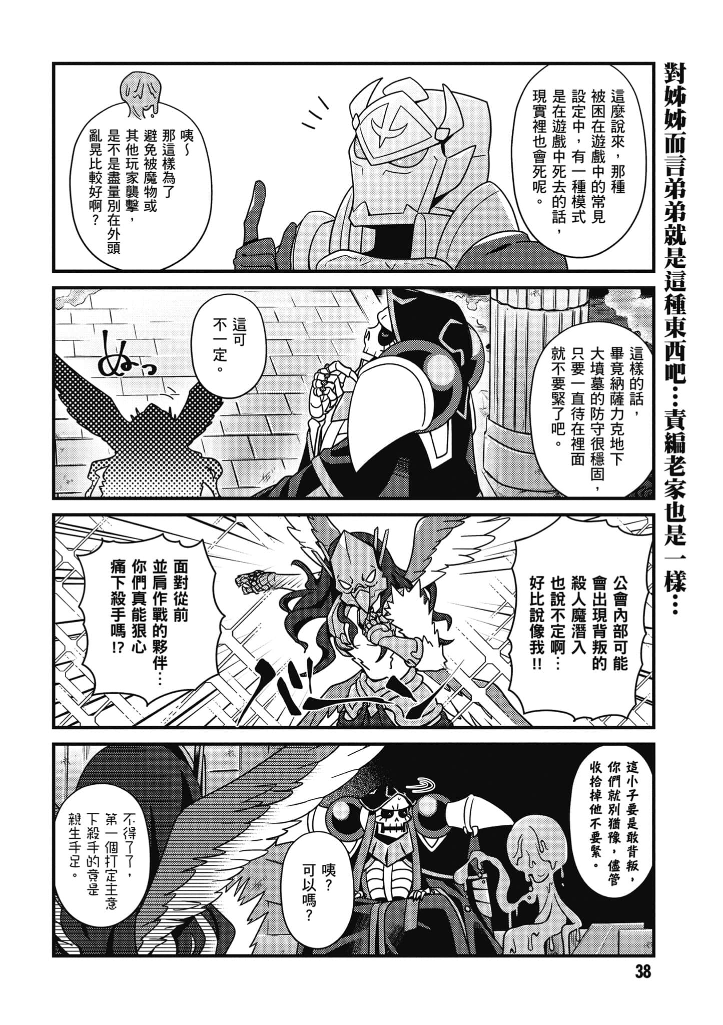 Overlord 不死者之OH【1-13卷 第13卷是生肉】【オーバーロード 不死者のOh】-4