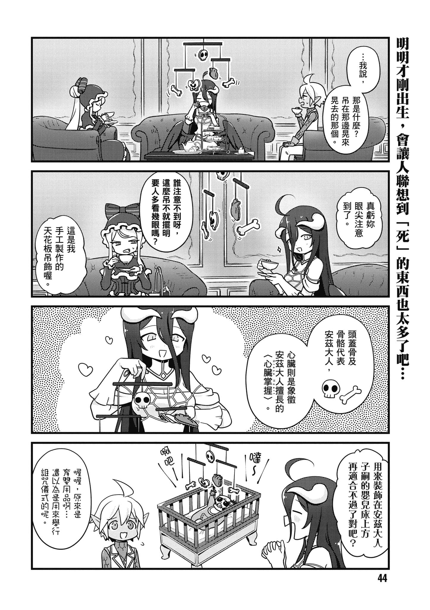 Overlord 不死者之OH【1-13卷 第13卷是生肉】【オーバーロード 不死者のOh】-4